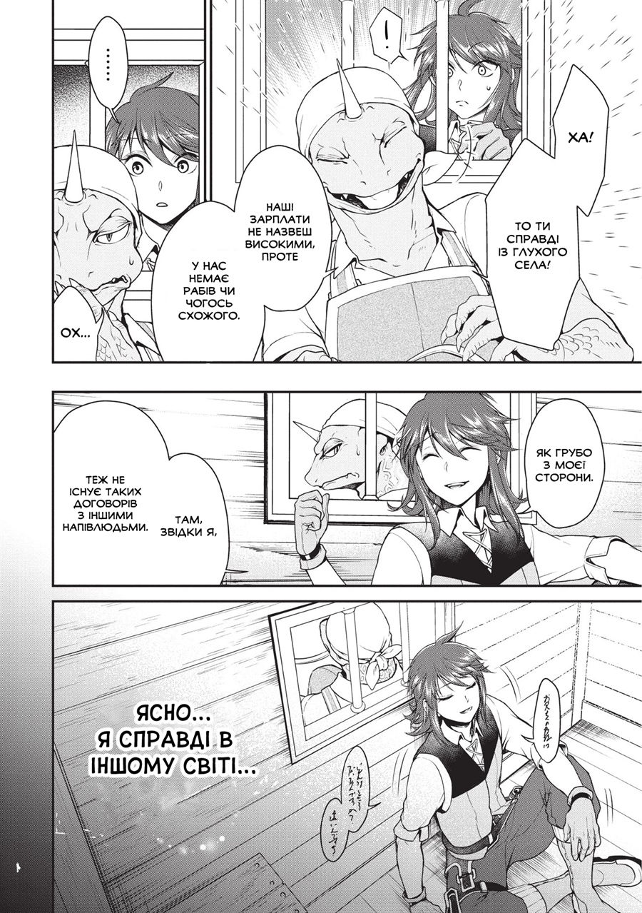 Lv2 kara Cheat datta Moto Yuusha Kouho no Mattari Isekai Life Висуванець в герої 第21页