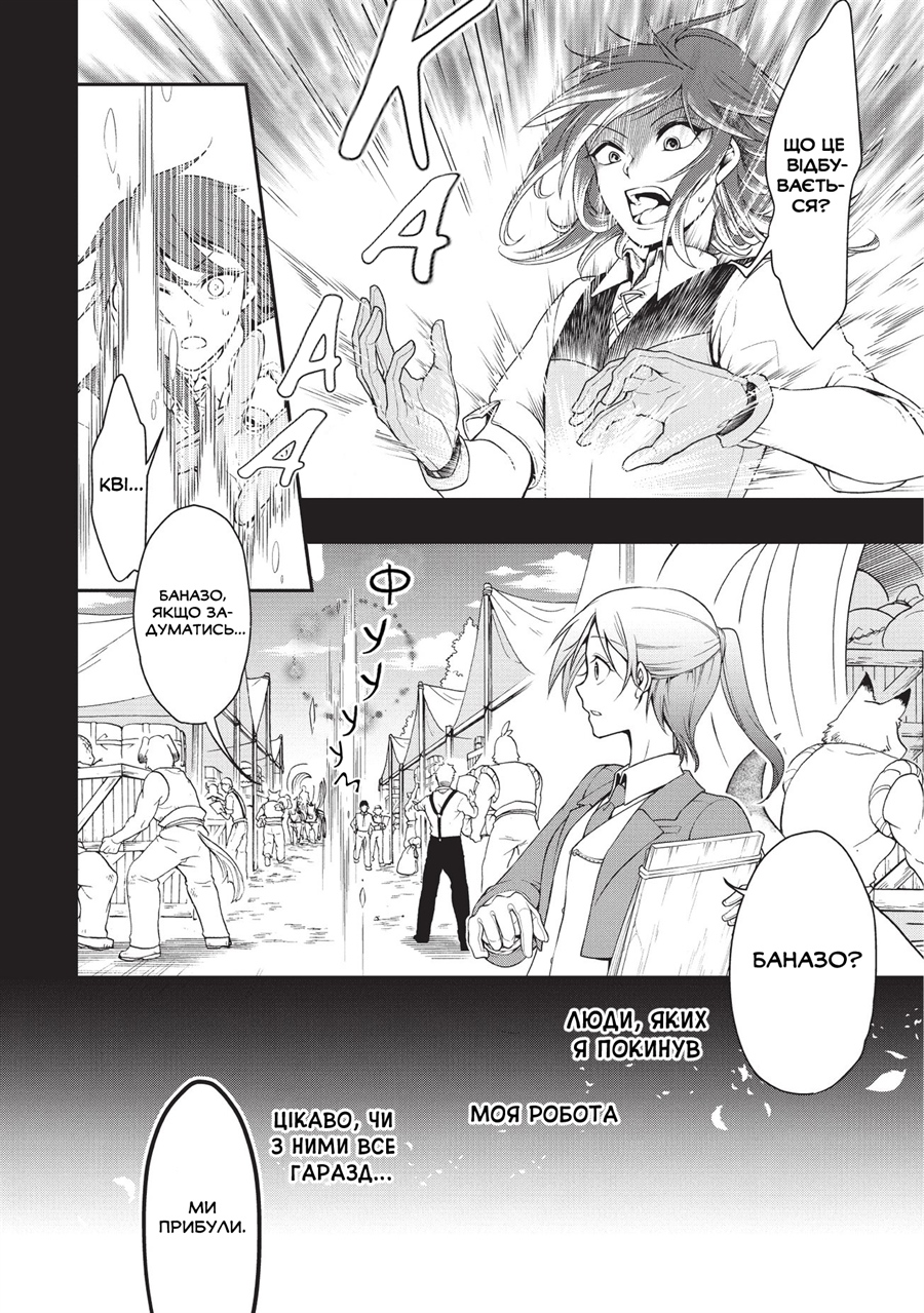 Lv2 kara Cheat datta Moto Yuusha Kouho no Mattari Isekai Life Висуванець в герої 第27页