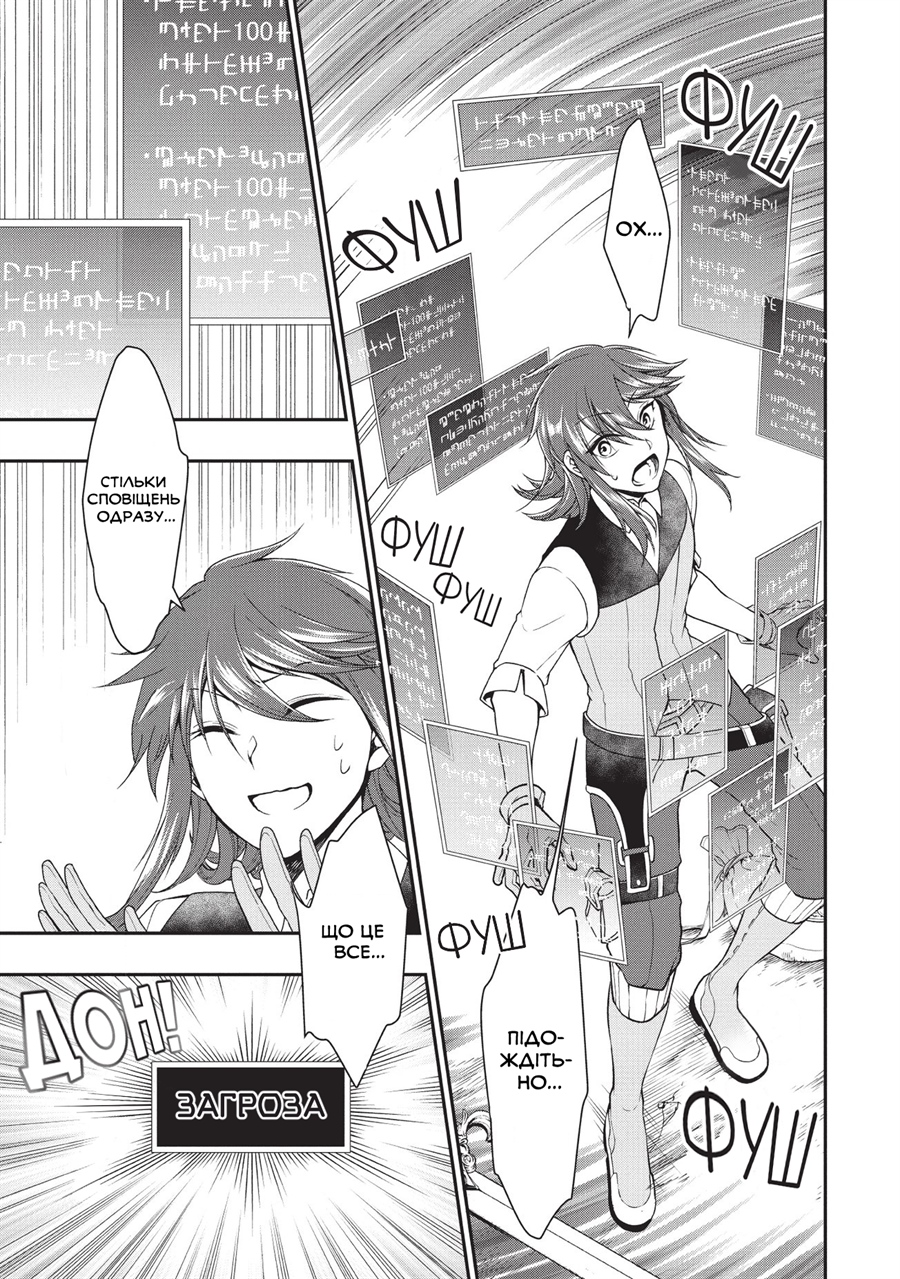 Lv2 kara Cheat datta Moto Yuusha Kouho no Mattari Isekai Life Висуванець в герої 第34页