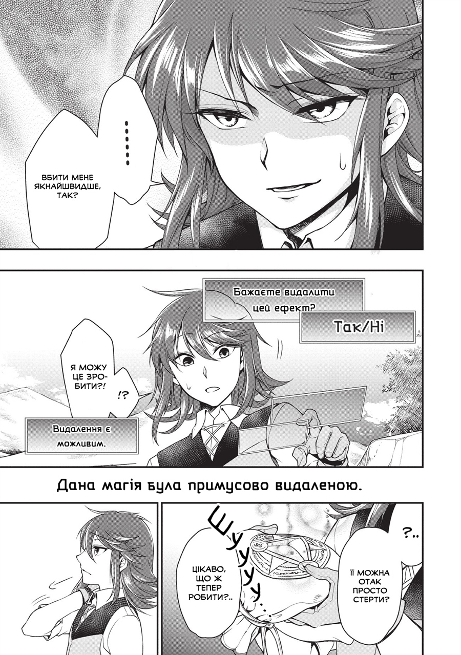 Lv2 kara Cheat datta Moto Yuusha Kouho no Mattari Isekai Life Висуванець в герої 第36页