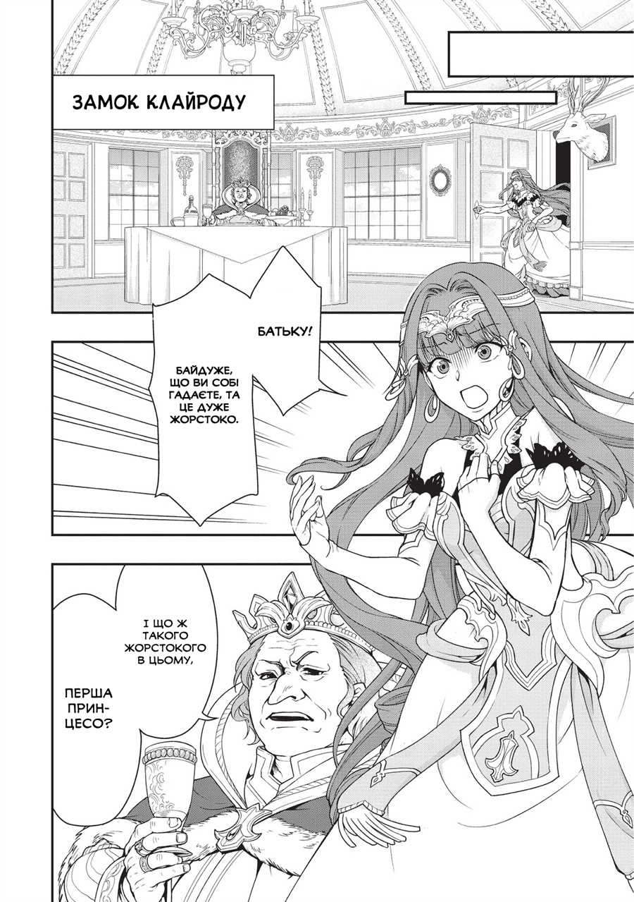 Lv2 kara Cheat datta Moto Yuusha Kouho no Mattari Isekai Life Висуванець в герої 第40页