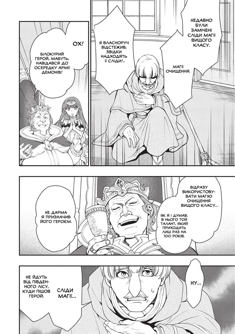 Lv2 kara Cheat datta Moto Yuusha Kouho no Mattari Isekai Life Висуванець в герої 第42页