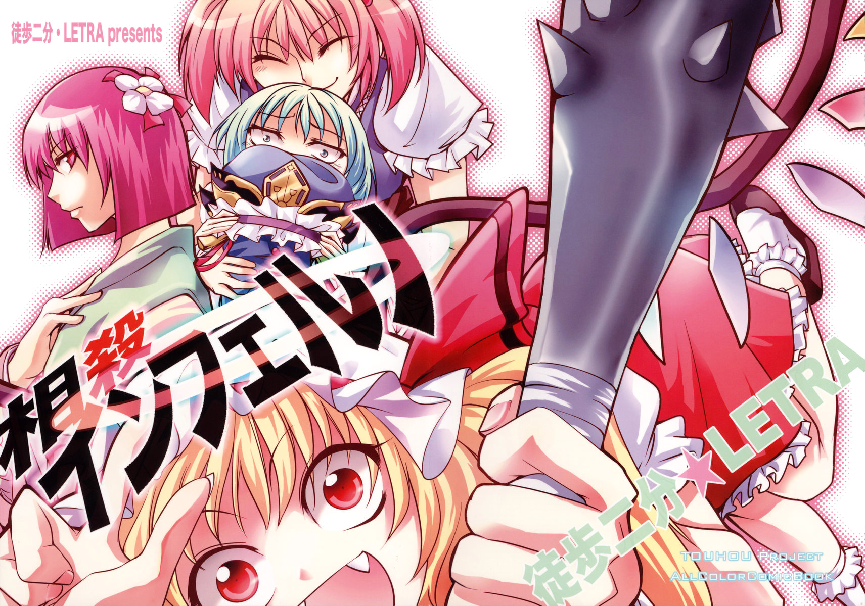 Touhou - Sousai Inferno (Doujinshi) 第1页