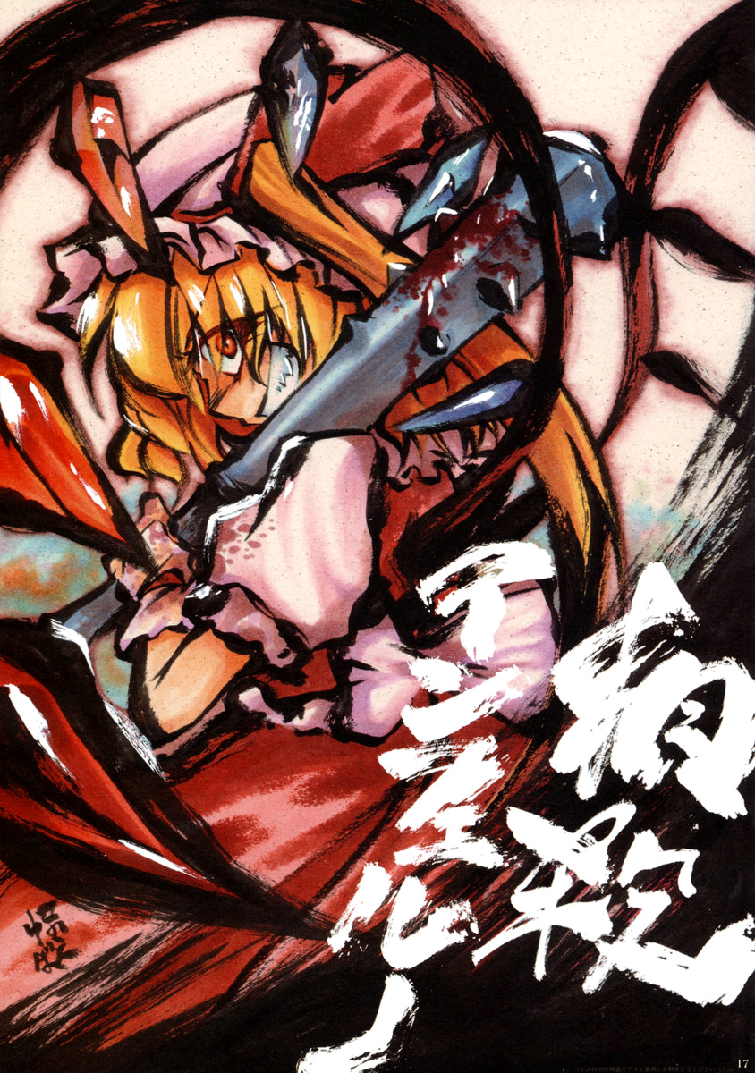 Touhou - Sousai Inferno (Doujinshi) Ch. 1 第16页