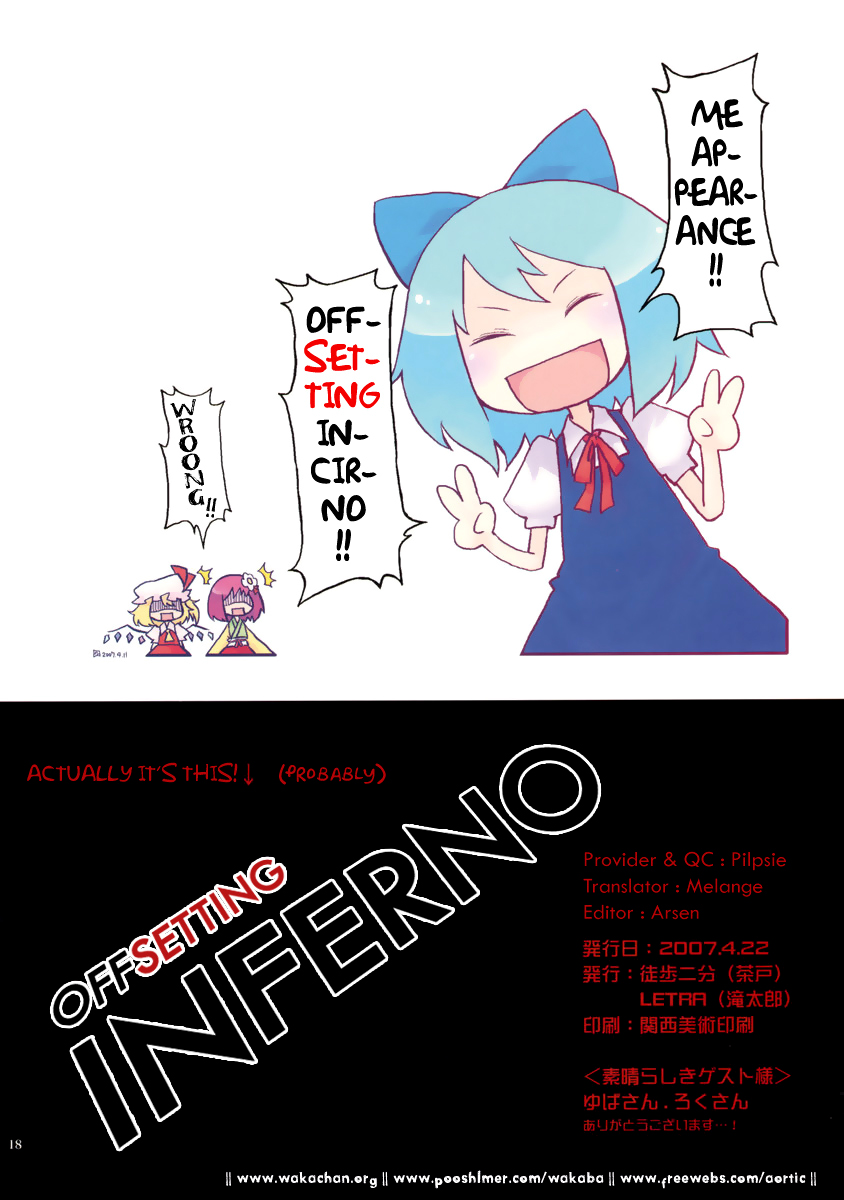 Touhou - Sousai Inferno (Doujinshi) Ch. 1 第17页