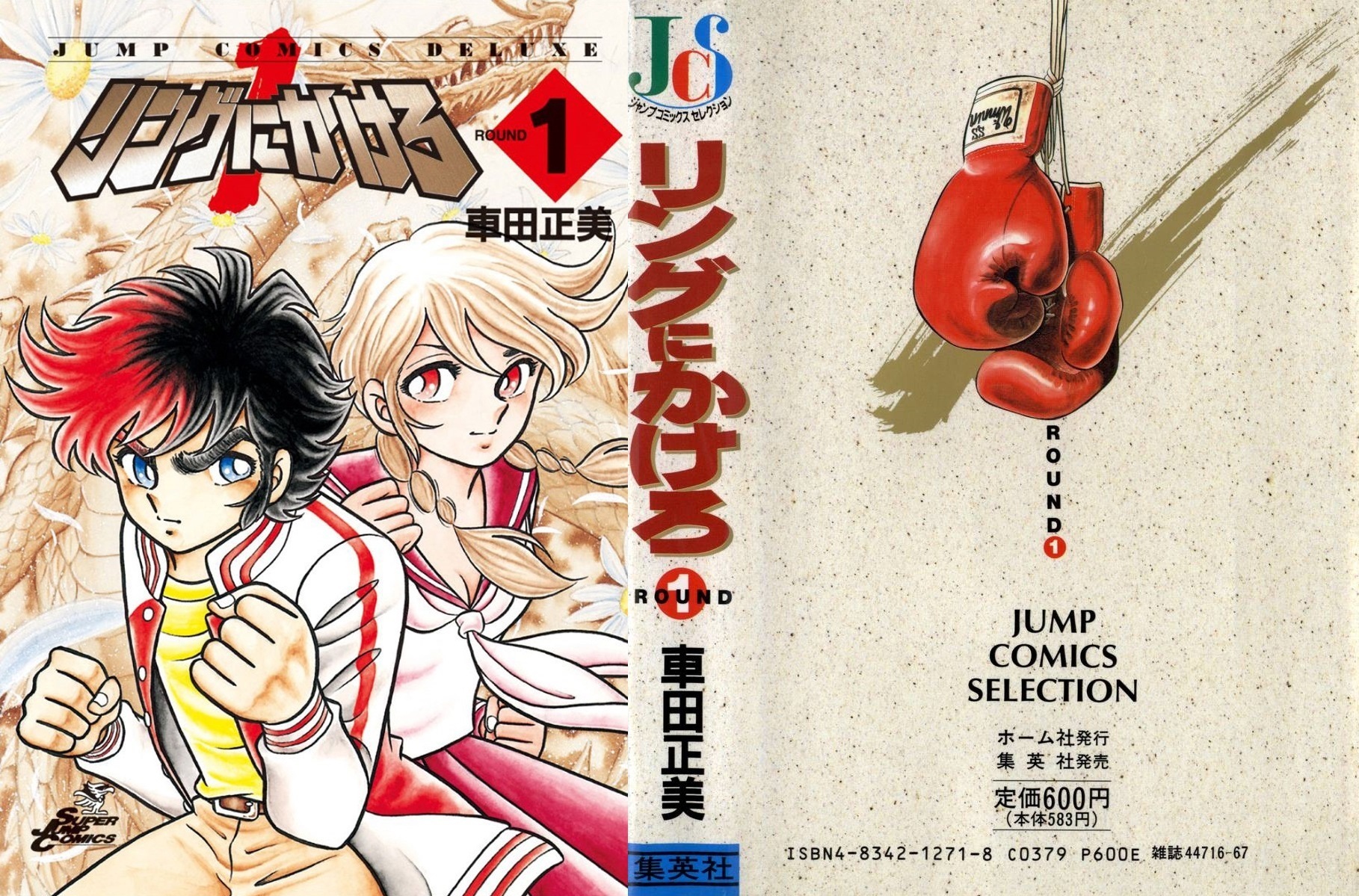Ring ni Kakero Kiku e Ryuuji 第1页