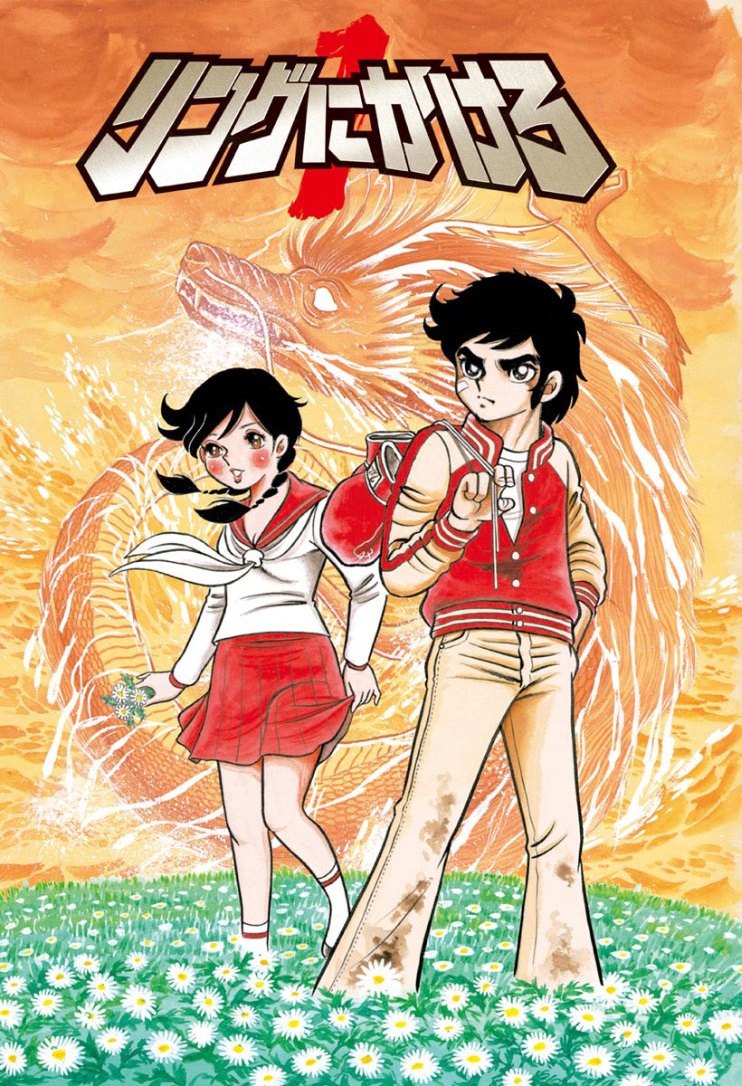 Ring ni Kakero Kiku e Ryuuji 第5页