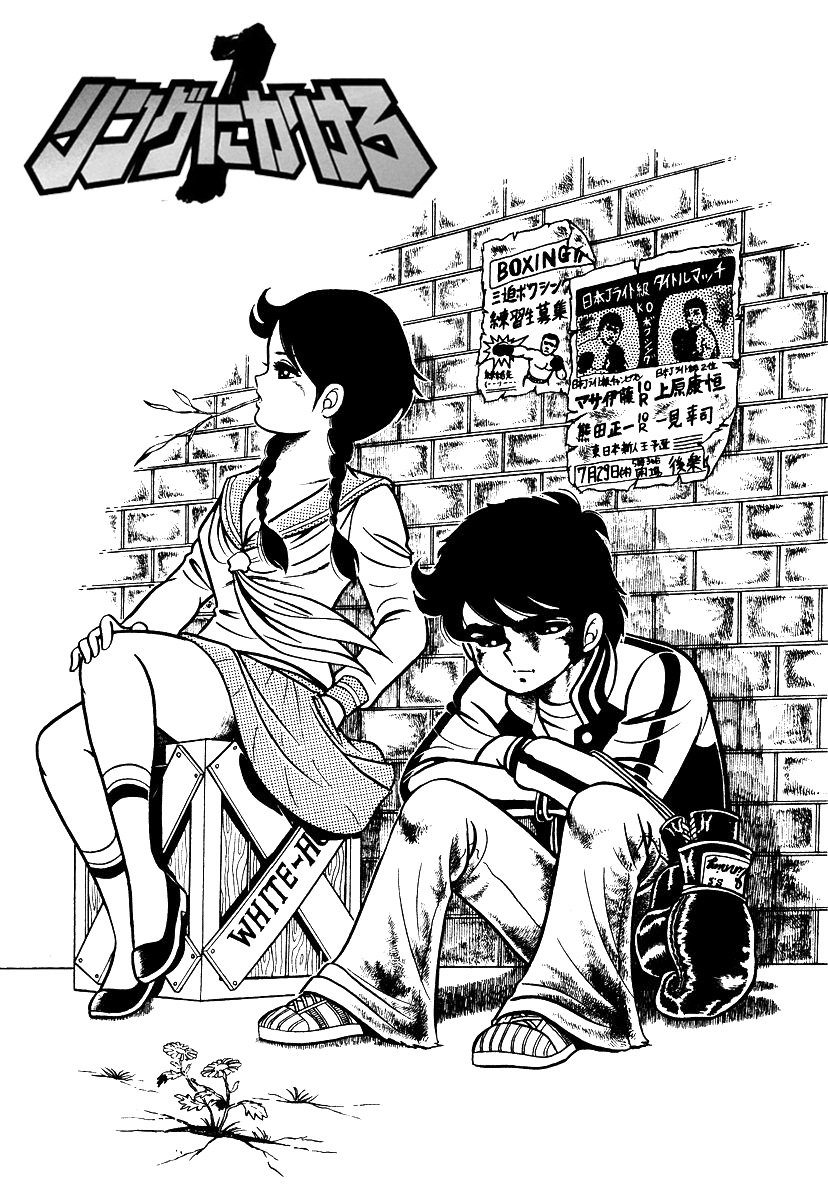 Ring ni Kakero Kiku e Ryuuji 第6页