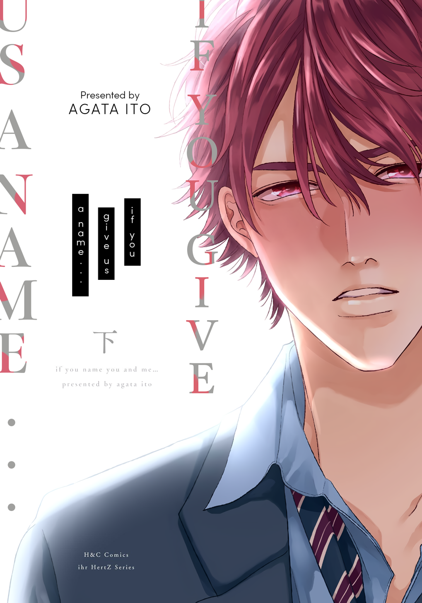 Bokura ni Namae o Tsukeru Nara Vol. 2 Ch. 5 第1页