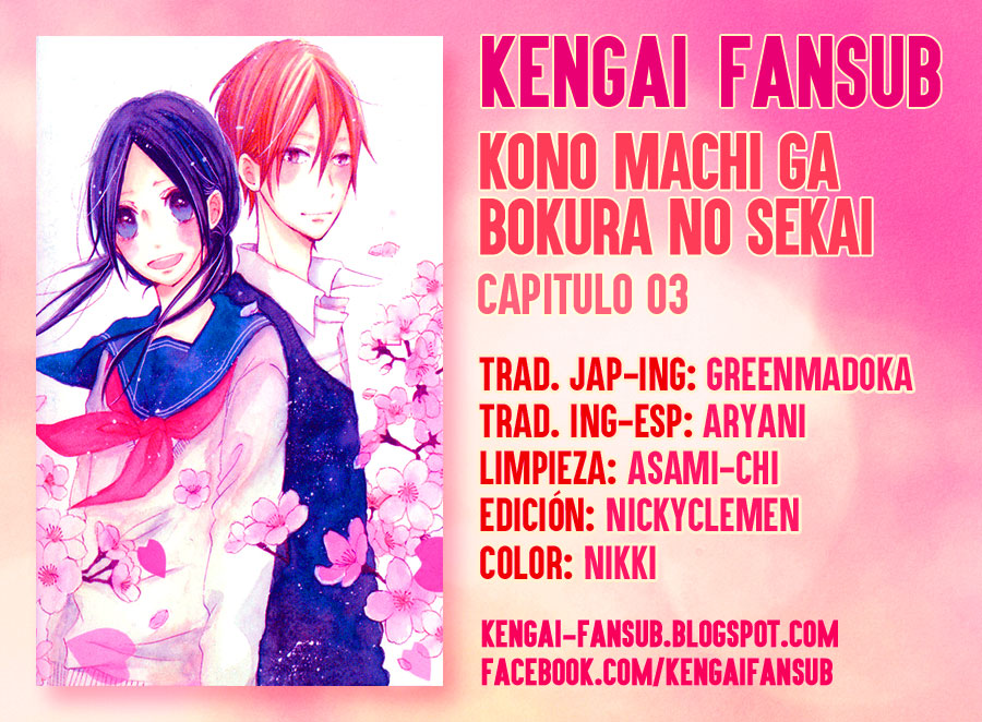 Kono Machi ga Bokura no Sekai Vol. 1 Ch. 3 第2页