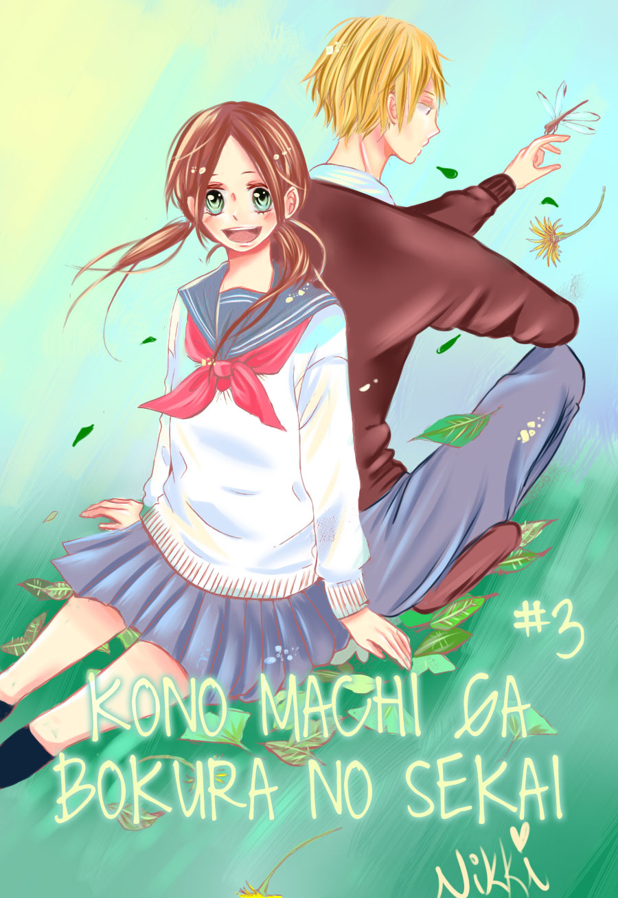 Kono Machi ga Bokura no Sekai Vol. 1 Ch. 3 第3页
