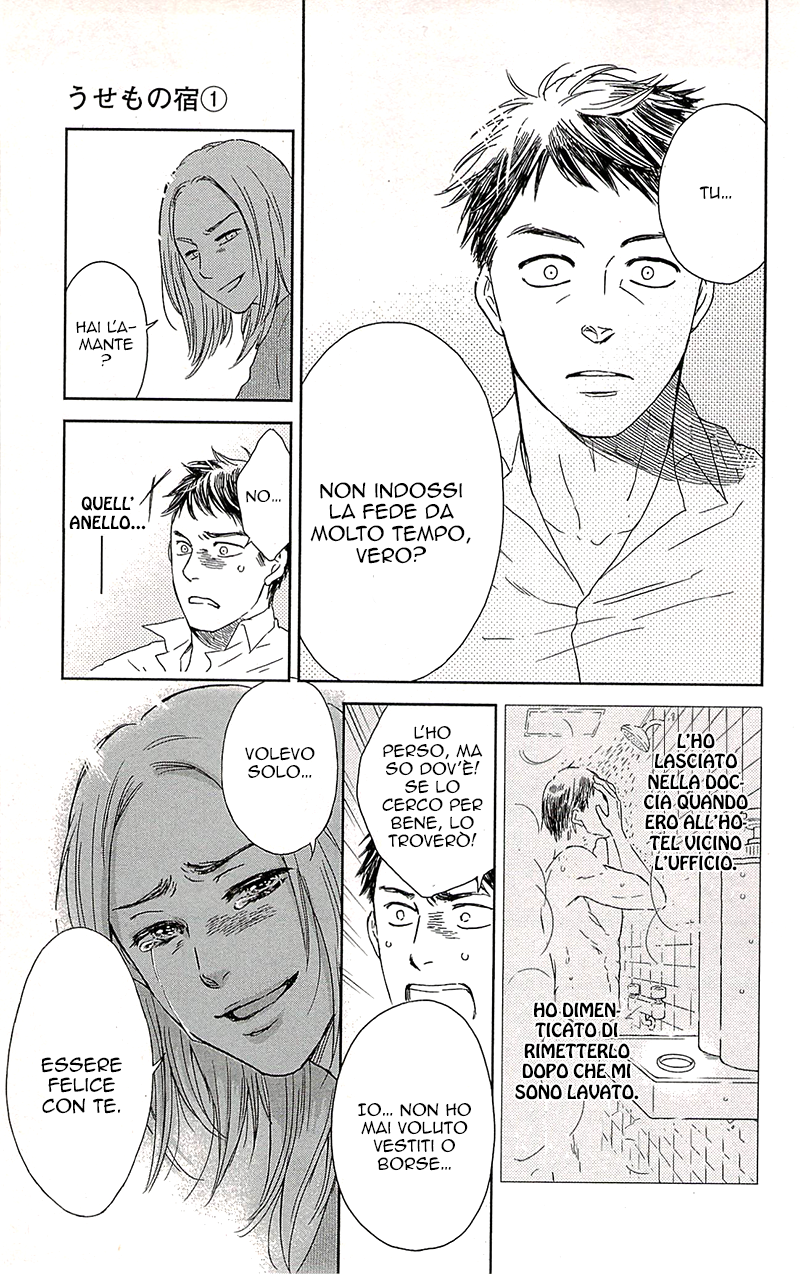 Usemono Yado L'ospite maleducato 第32页