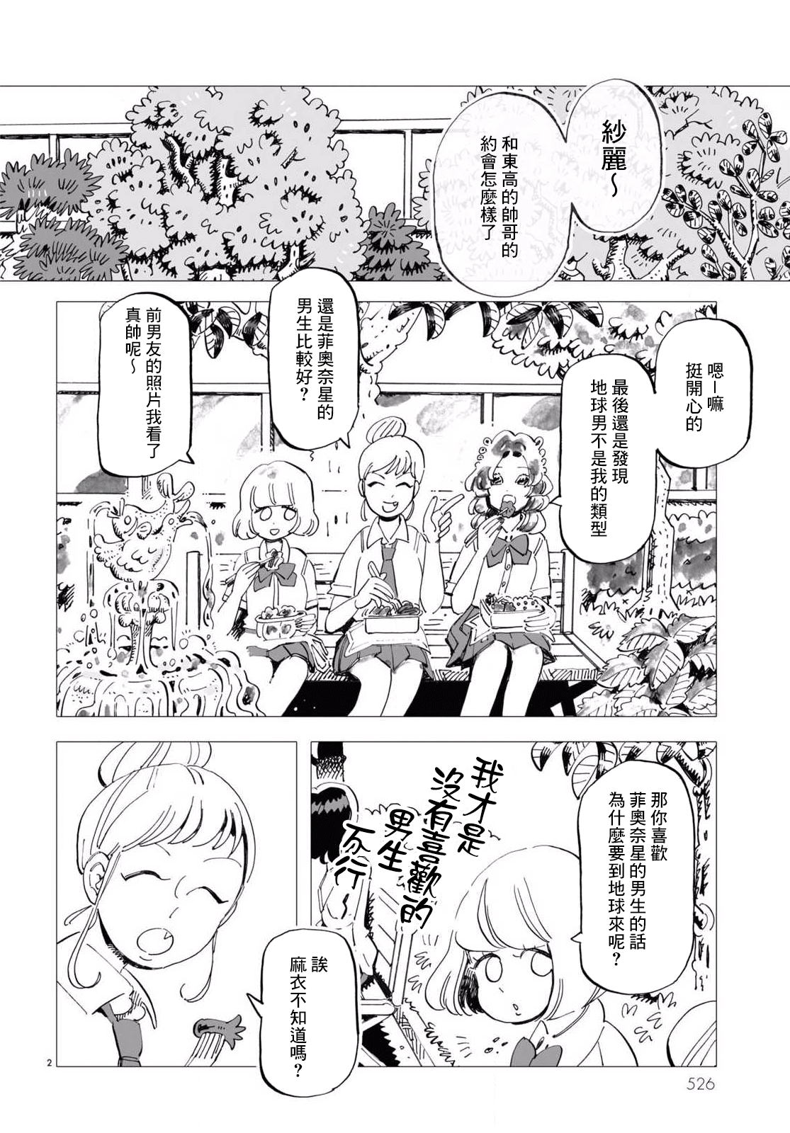 Kyoushitsu no Katasumi de Seishun ga Hajimaru Ch. 5 第2页
