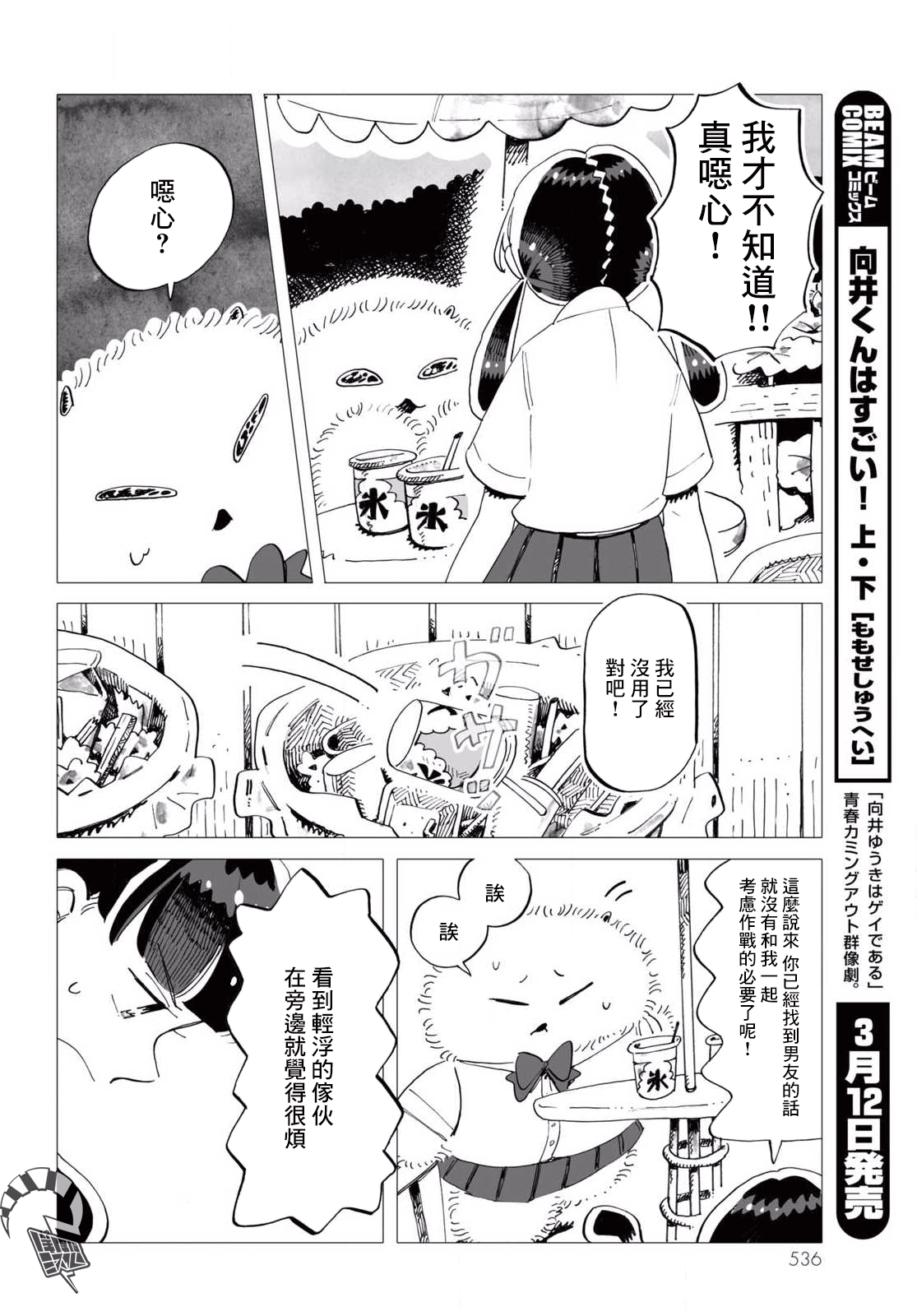 Kyoushitsu no Katasumi de Seishun ga Hajimaru Ch. 5 第12页