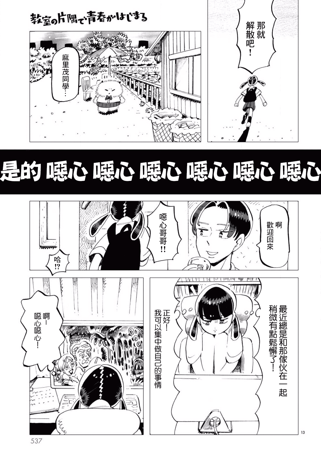 Kyoushitsu no Katasumi de Seishun ga Hajimaru Ch. 5 第13页