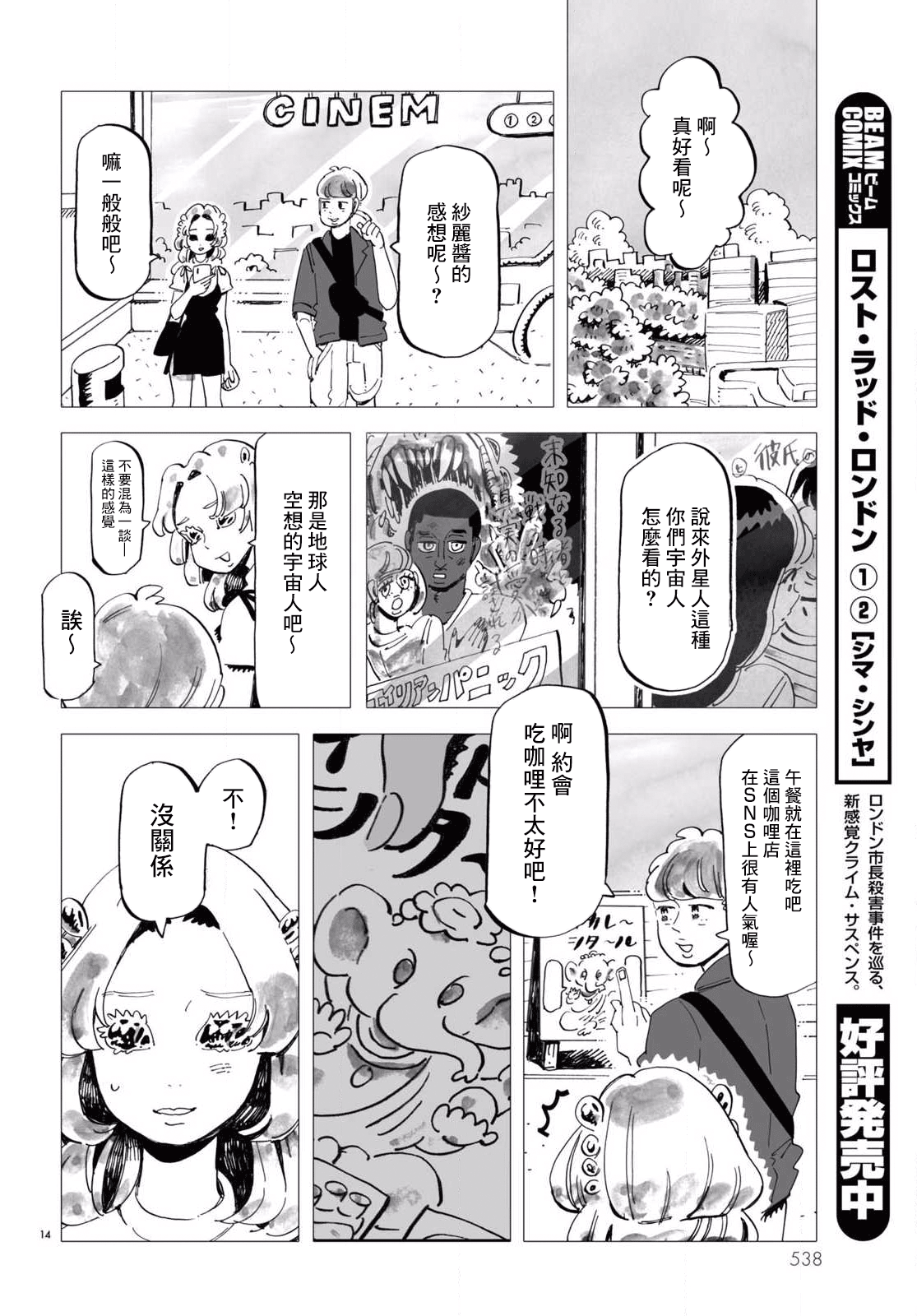 Kyoushitsu no Katasumi de Seishun ga Hajimaru Ch. 5 第14页