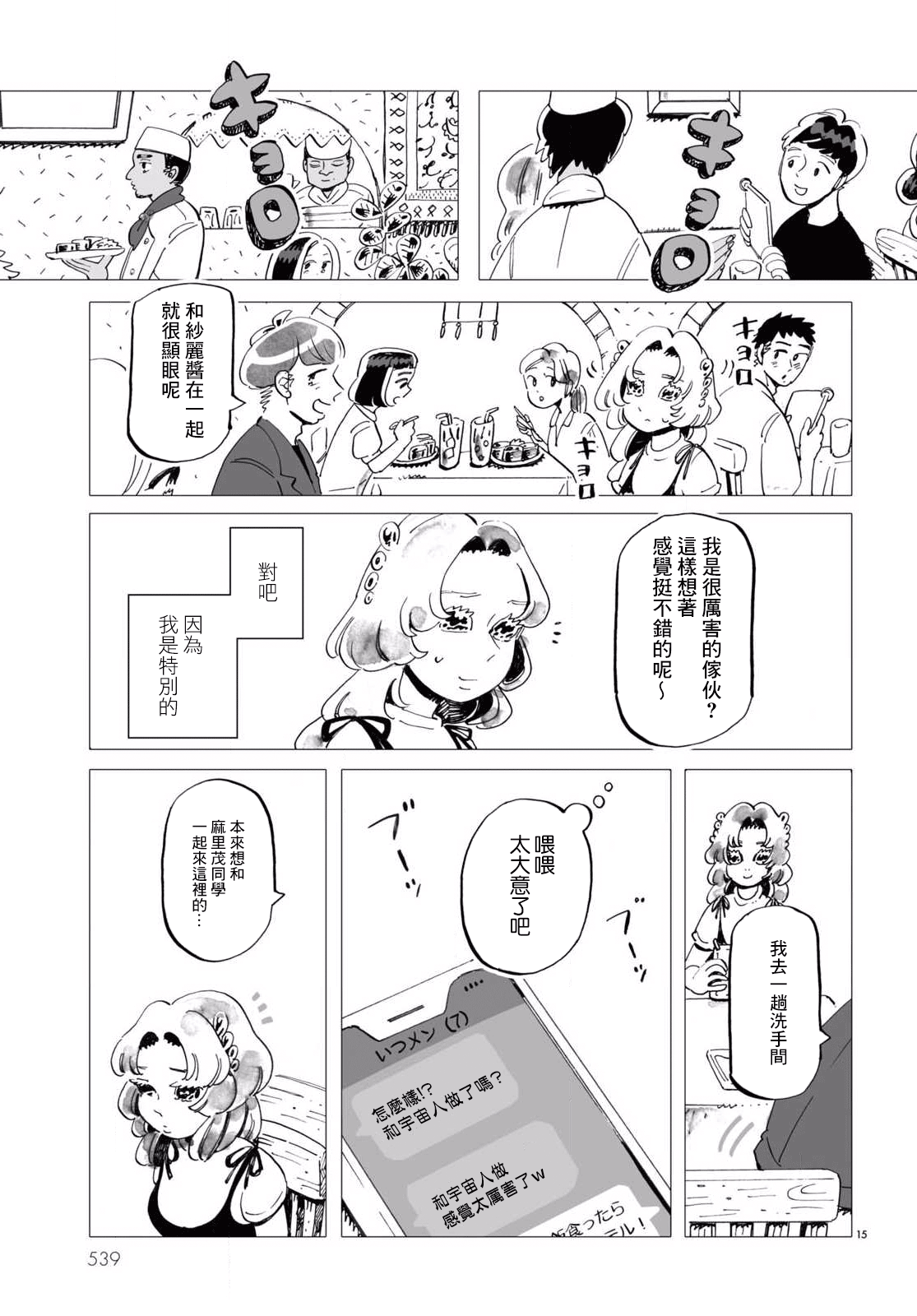 Kyoushitsu no Katasumi de Seishun ga Hajimaru Ch. 5 第15页