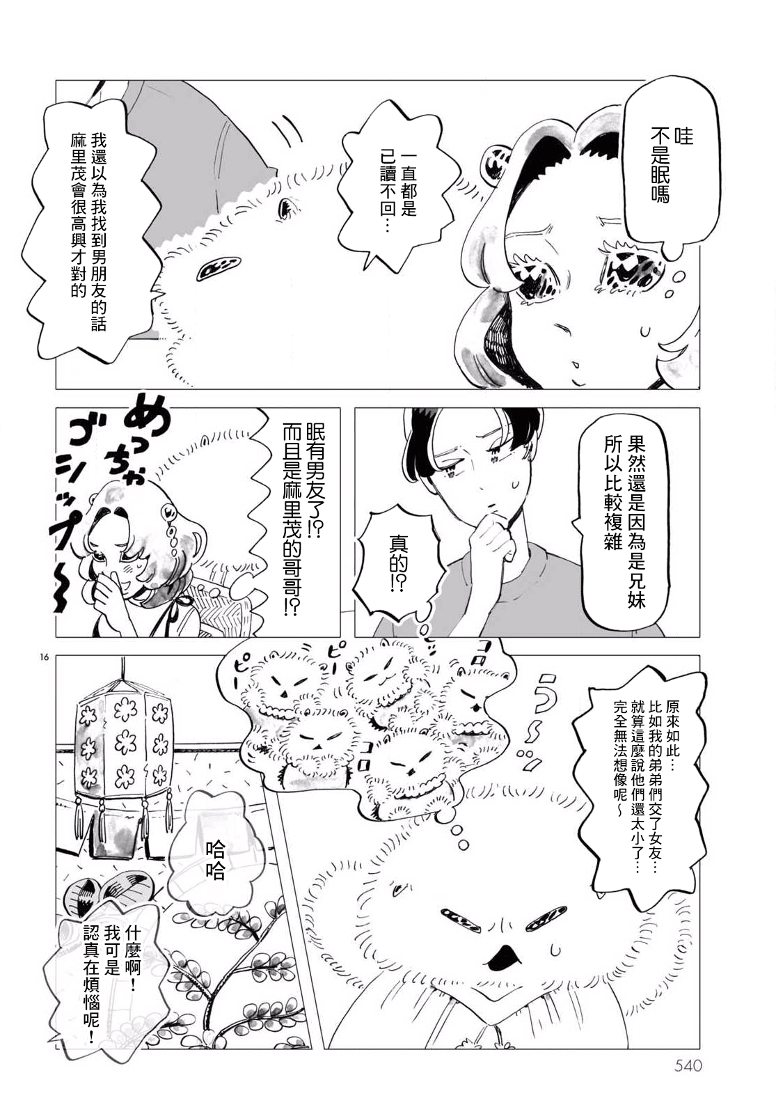 Kyoushitsu no Katasumi de Seishun ga Hajimaru Ch. 5 第16页