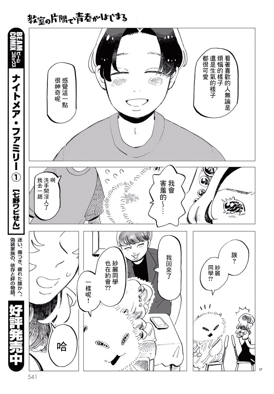Kyoushitsu no Katasumi de Seishun ga Hajimaru Ch. 5 第17页