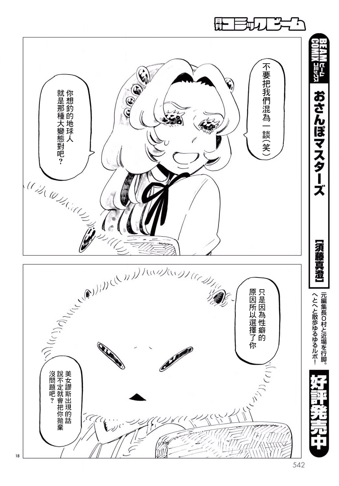 Kyoushitsu no Katasumi de Seishun ga Hajimaru Ch. 5 第18页