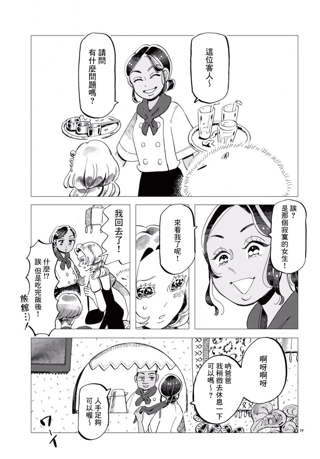 Kyoushitsu no Katasumi de Seishun ga Hajimaru Ch. 5 第19页