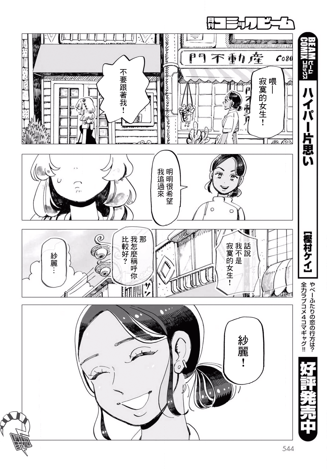 Kyoushitsu no Katasumi de Seishun ga Hajimaru Ch. 5 第20页