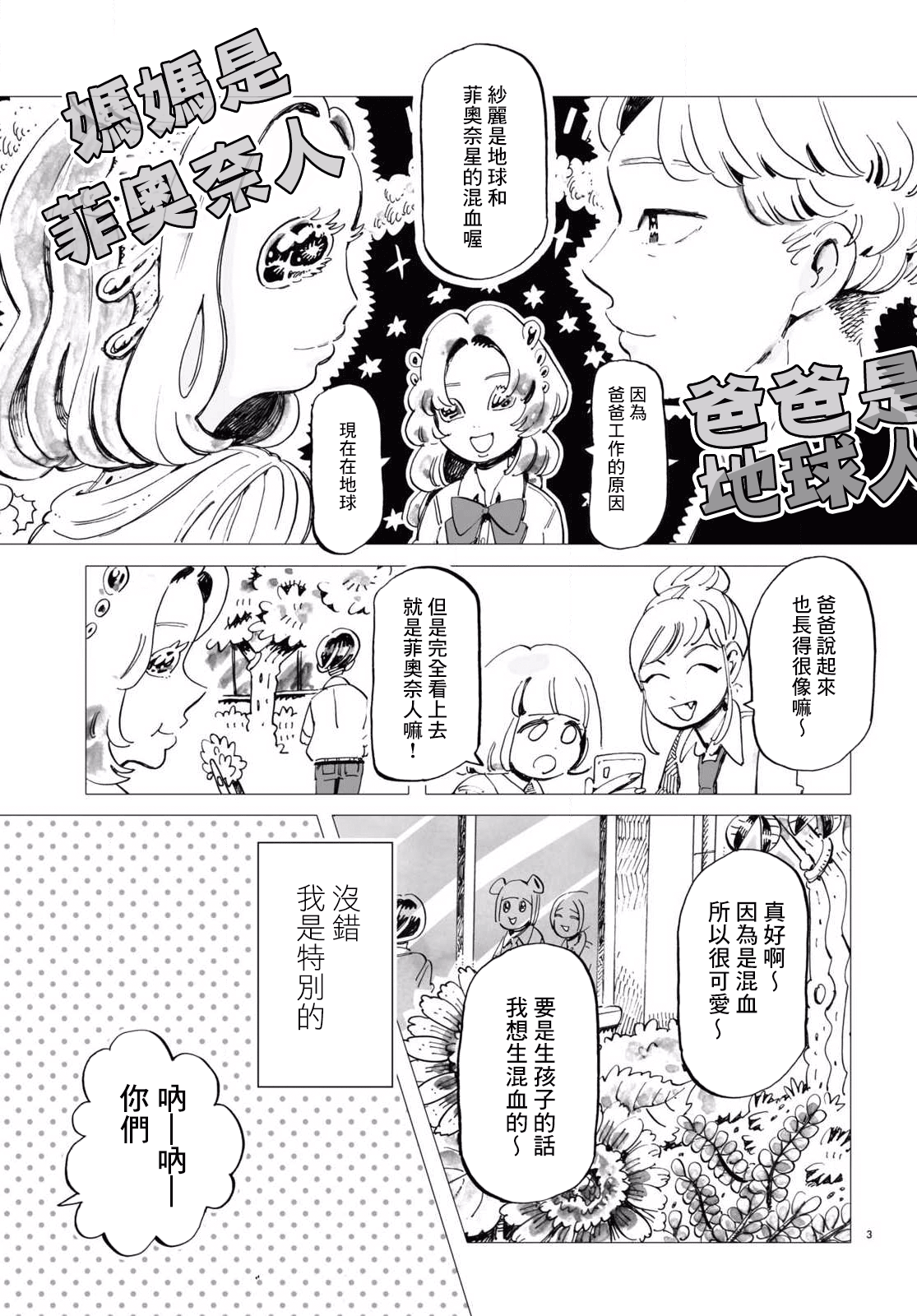 Kyoushitsu no Katasumi de Seishun ga Hajimaru Ch. 5 第3页