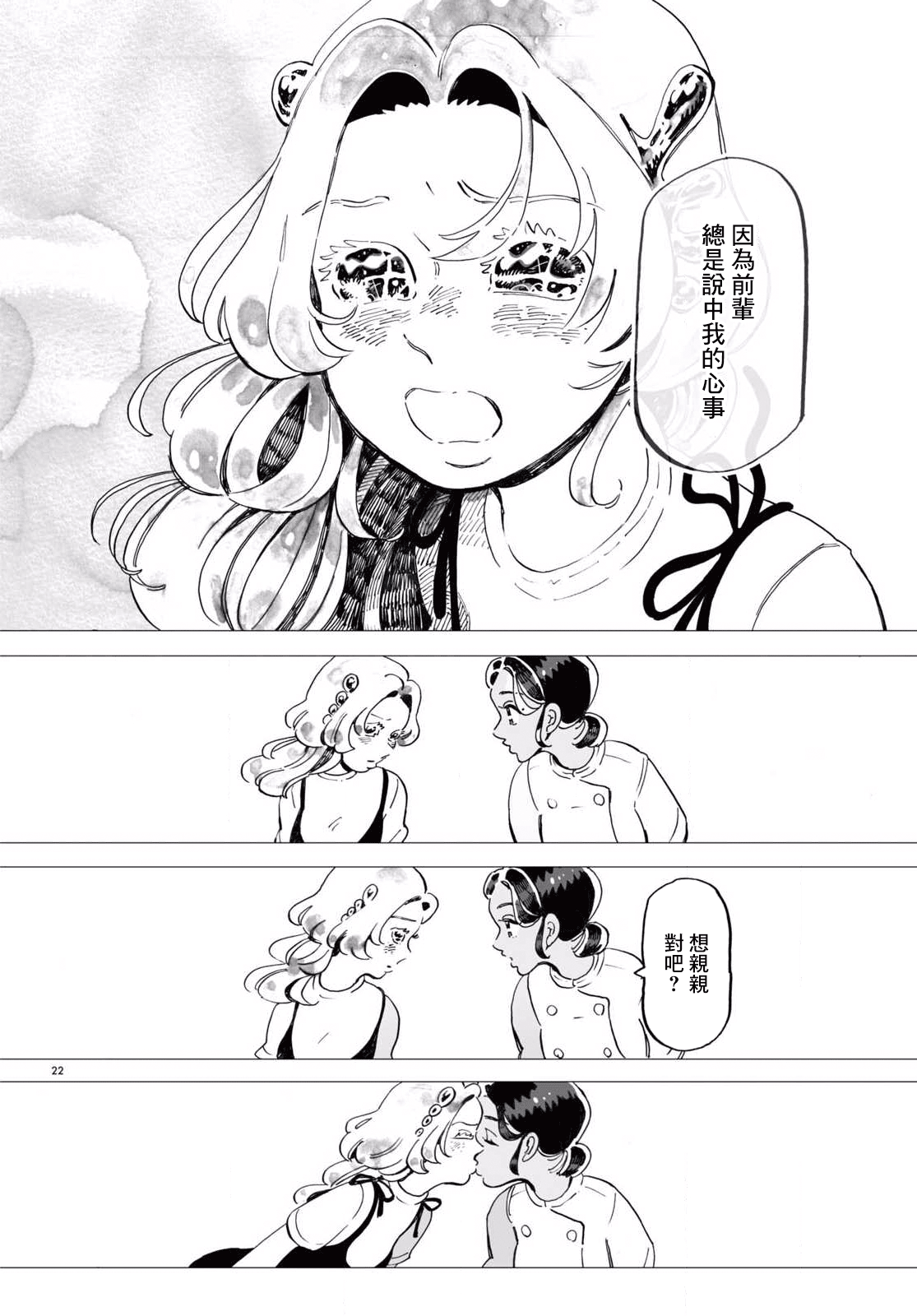 Kyoushitsu no Katasumi de Seishun ga Hajimaru Ch. 5 第22页