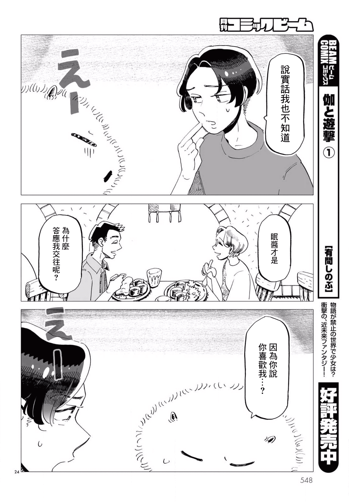 Kyoushitsu no Katasumi de Seishun ga Hajimaru Ch. 5 第24页