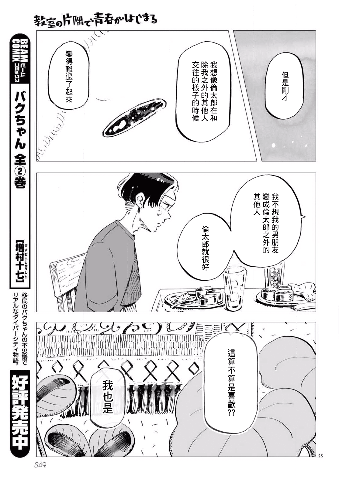 Kyoushitsu no Katasumi de Seishun ga Hajimaru Ch. 5 第25页