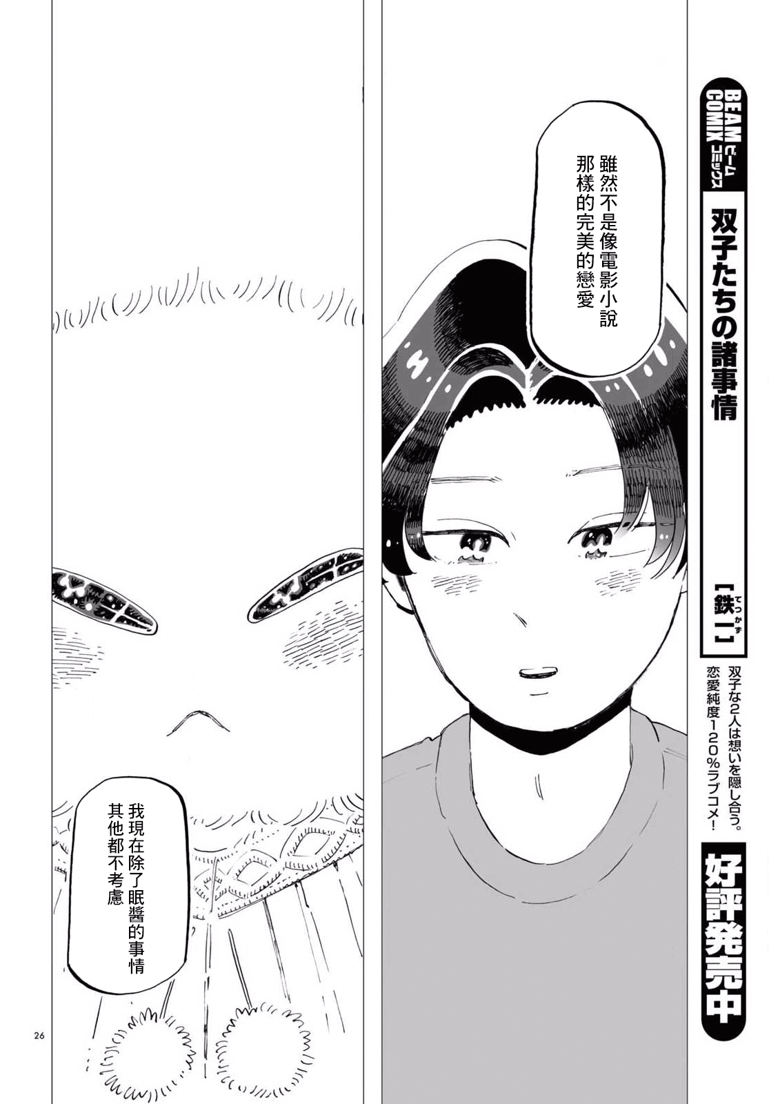 Kyoushitsu no Katasumi de Seishun ga Hajimaru Ch. 5 第26页