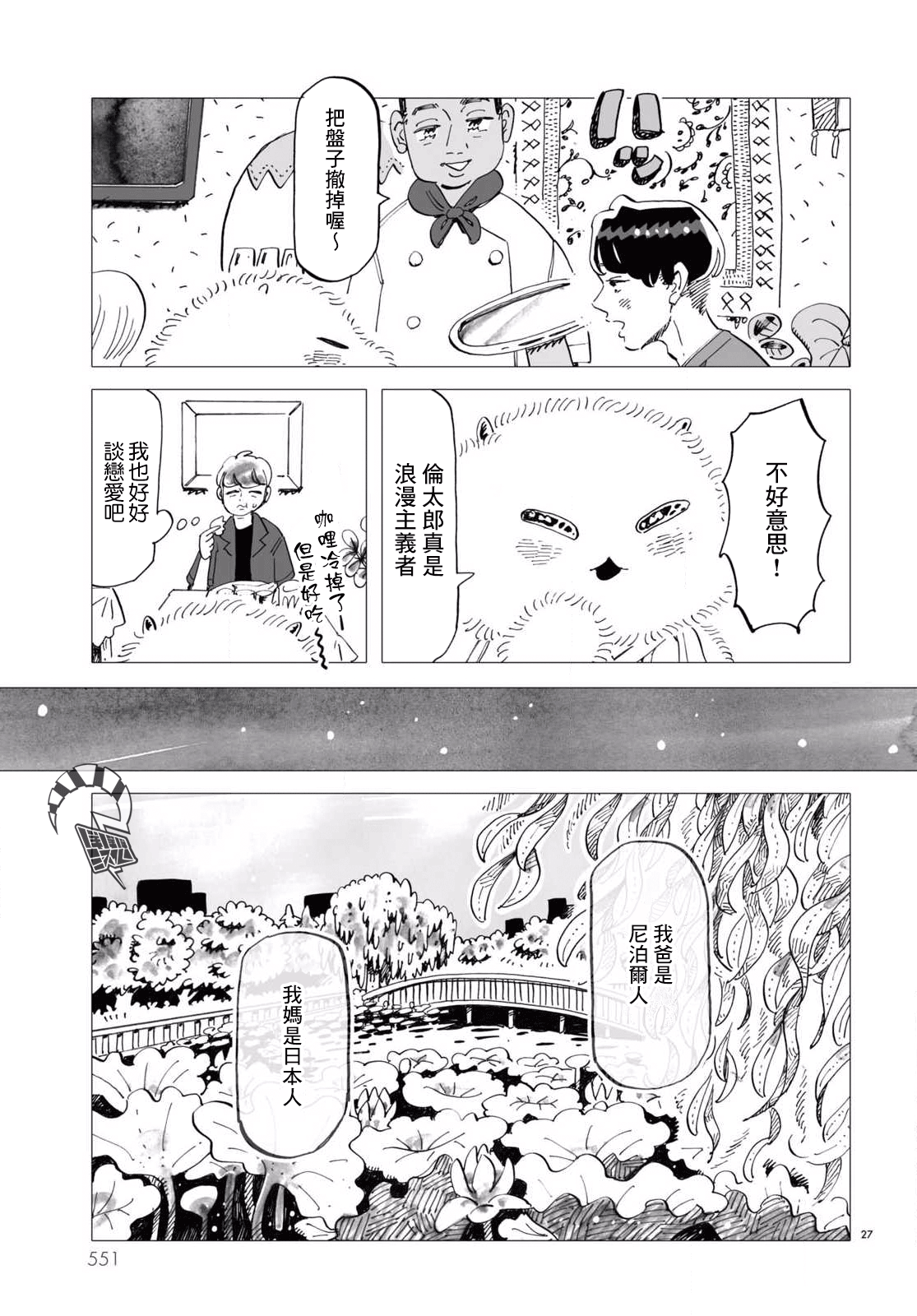 Kyoushitsu no Katasumi de Seishun ga Hajimaru Ch. 5 第27页