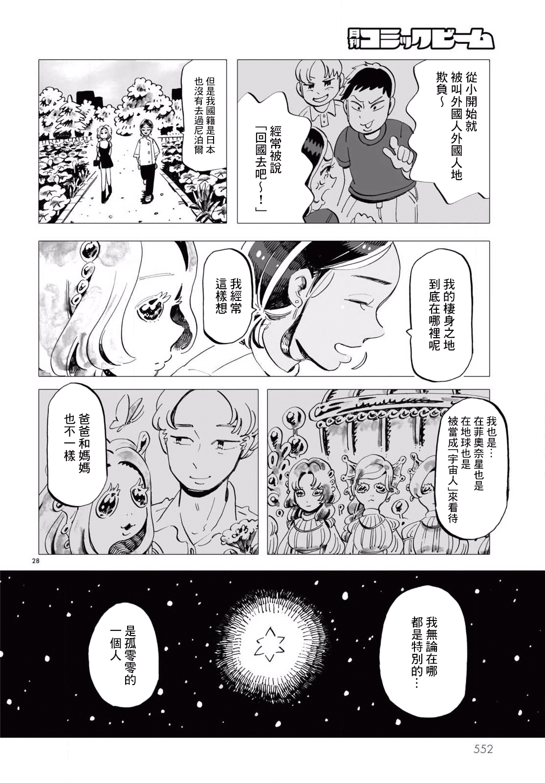 Kyoushitsu no Katasumi de Seishun ga Hajimaru Ch. 5 第28页