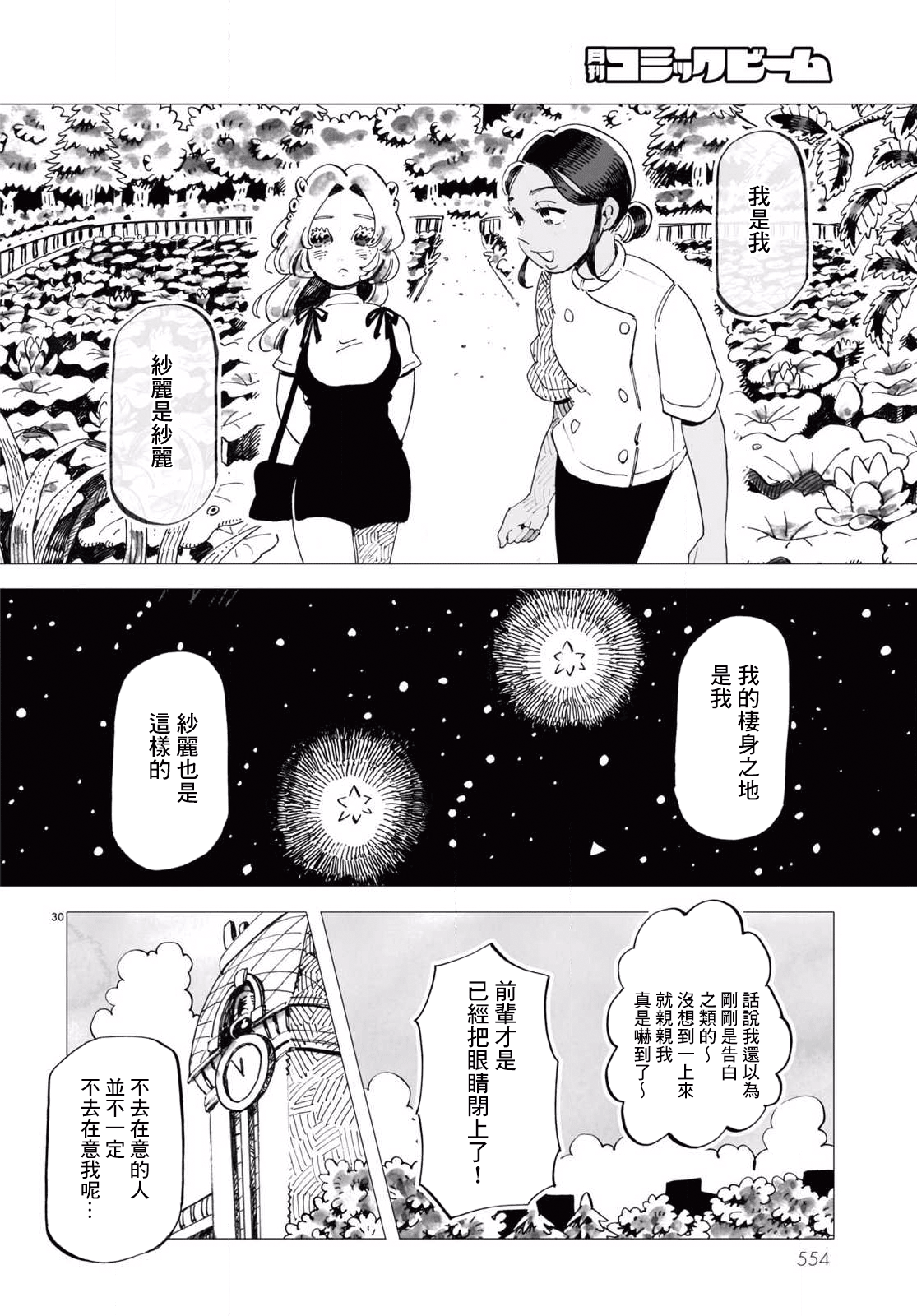 Kyoushitsu no Katasumi de Seishun ga Hajimaru Ch. 5 第30页