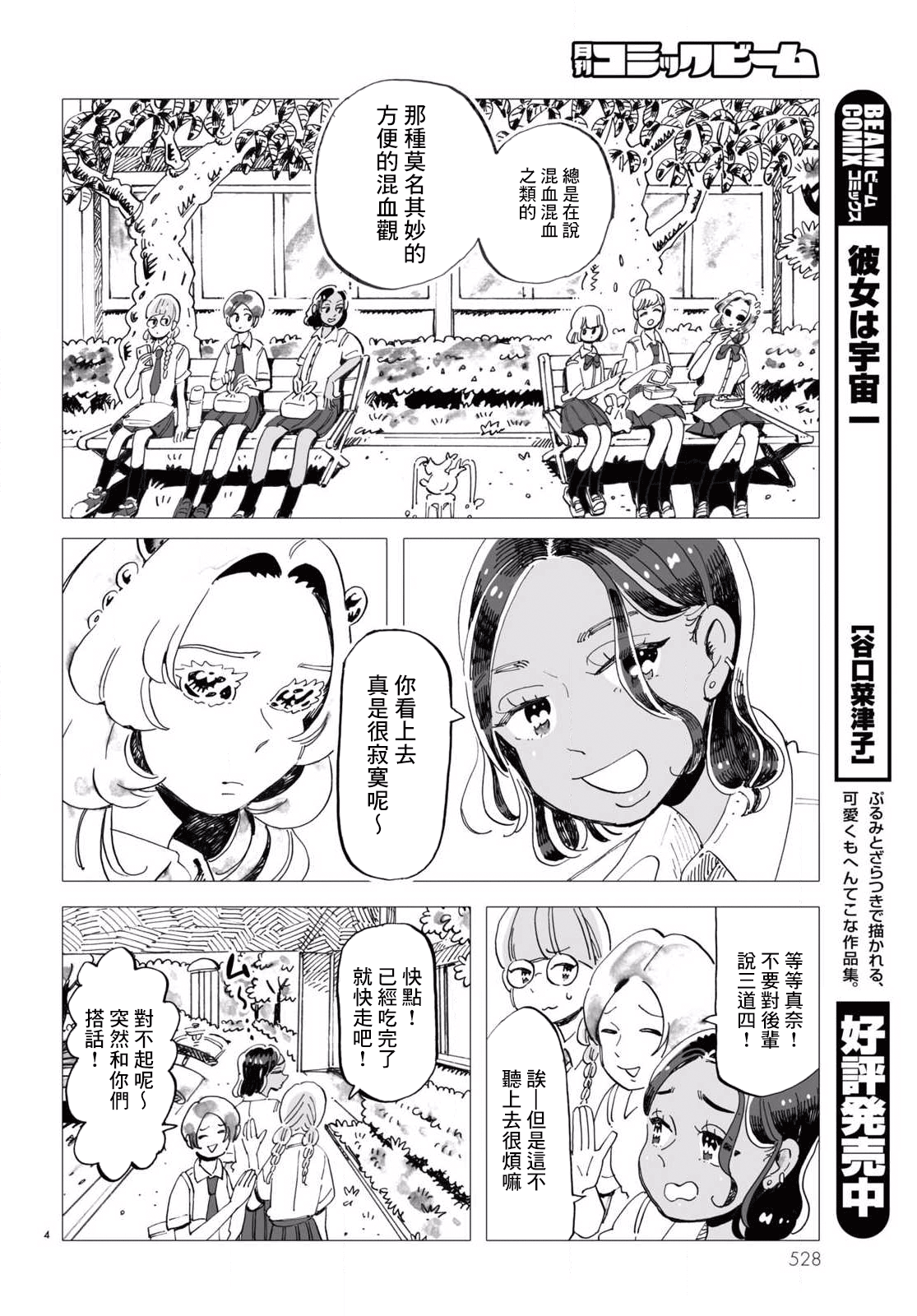 Kyoushitsu no Katasumi de Seishun ga Hajimaru Ch. 5 第4页