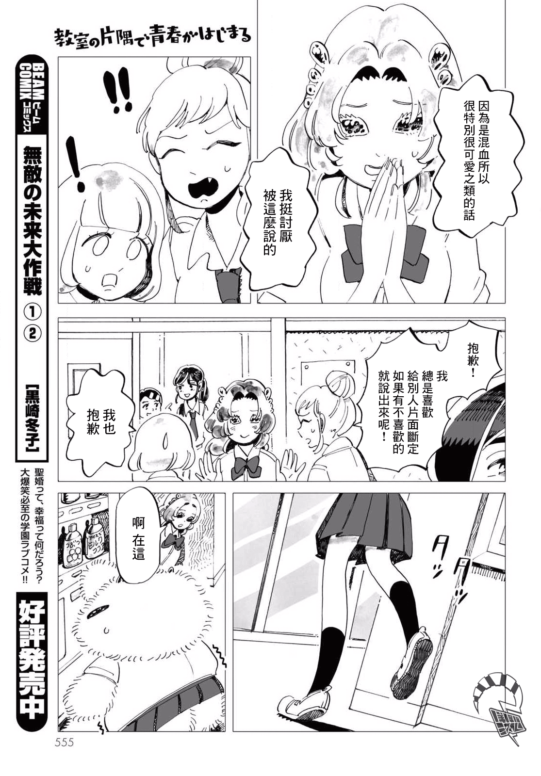 Kyoushitsu no Katasumi de Seishun ga Hajimaru Ch. 5 第31页
