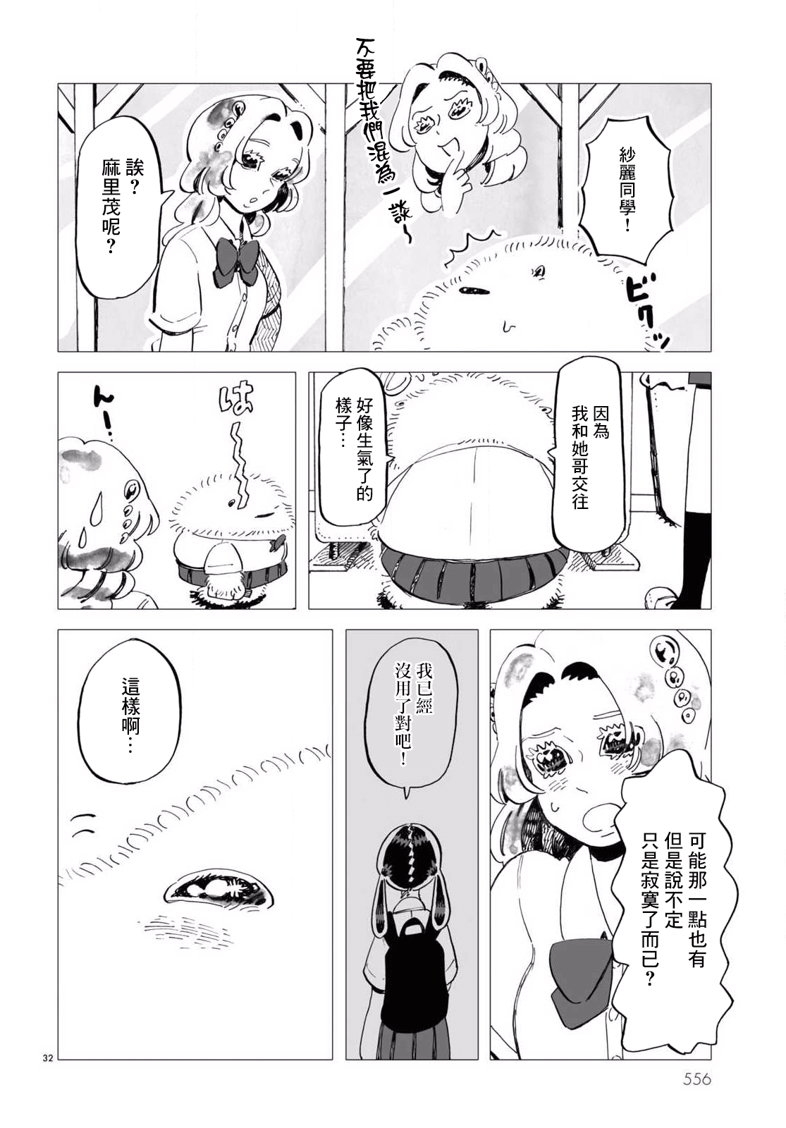 Kyoushitsu no Katasumi de Seishun ga Hajimaru Ch. 5 第32页
