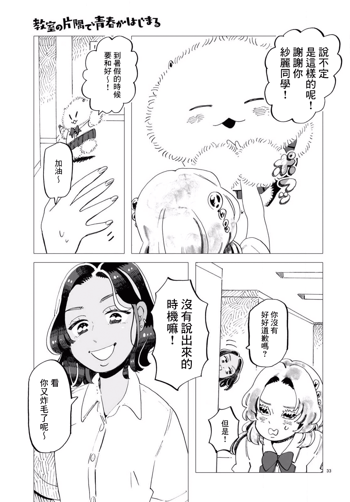 Kyoushitsu no Katasumi de Seishun ga Hajimaru Ch. 5 第33页