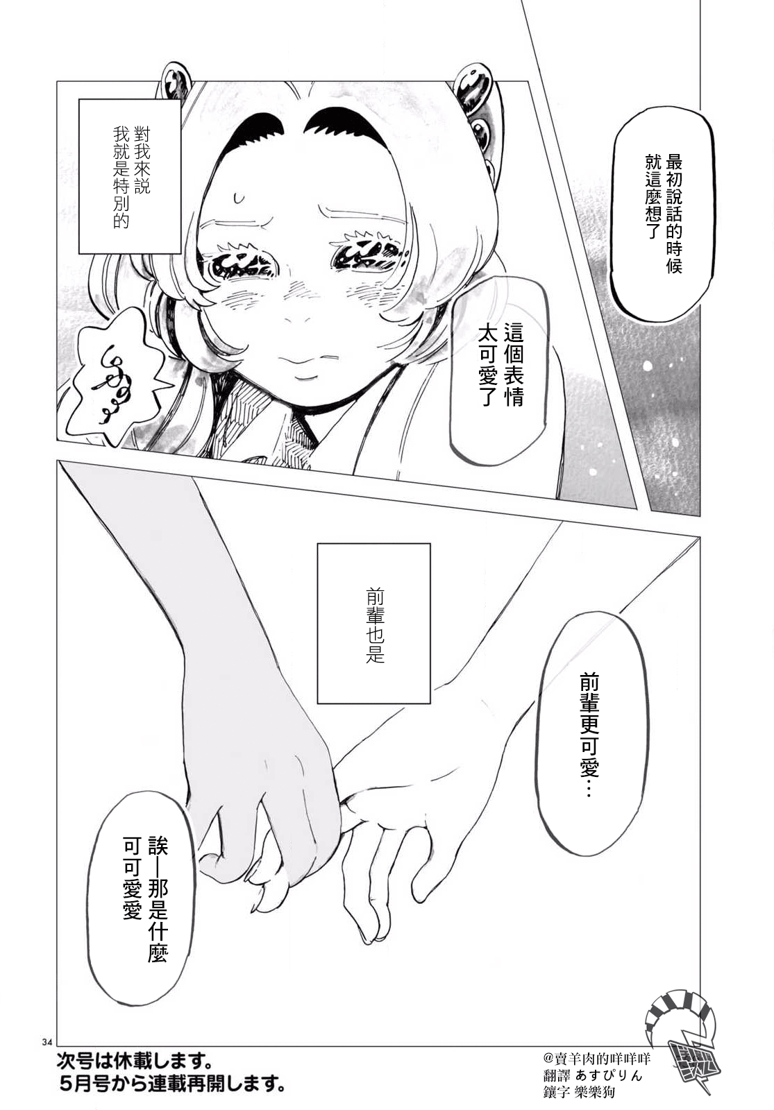Kyoushitsu no Katasumi de Seishun ga Hajimaru Ch. 5 第34页