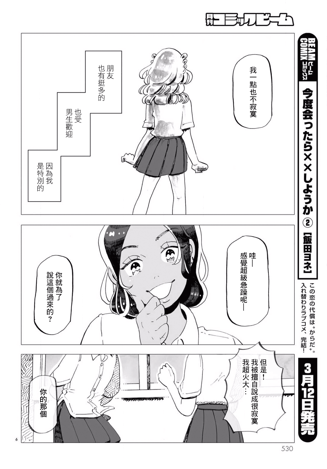Kyoushitsu no Katasumi de Seishun ga Hajimaru Ch. 5 第6页