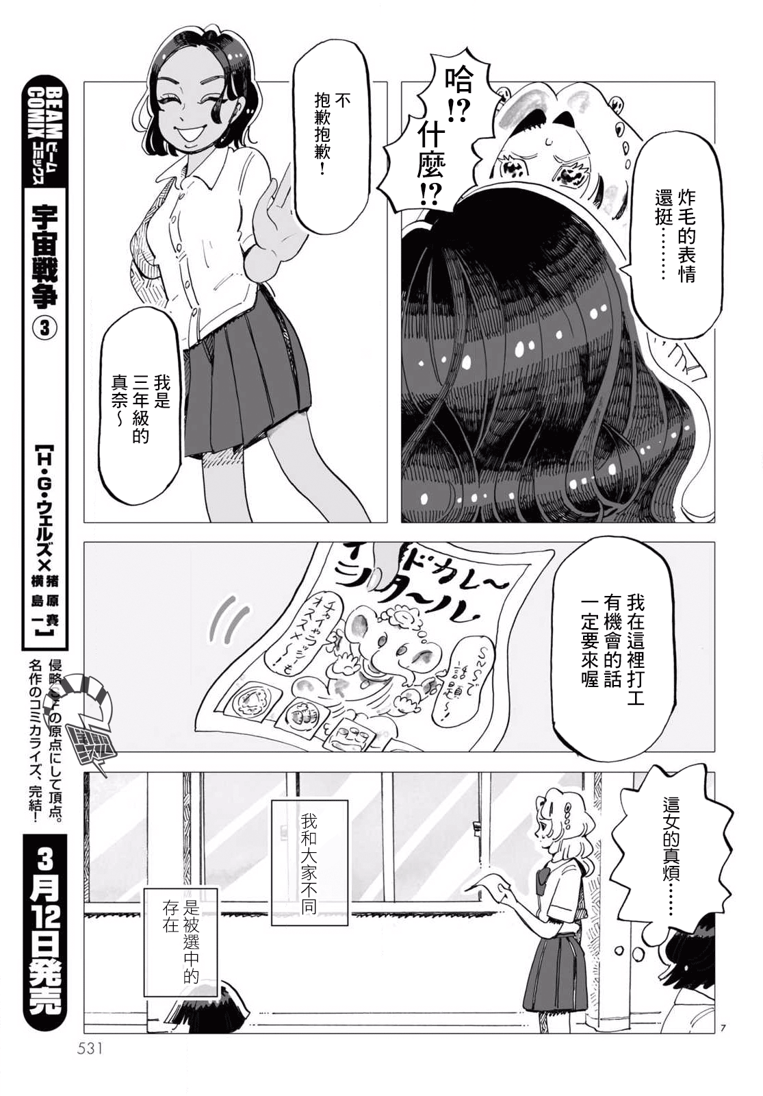 Kyoushitsu no Katasumi de Seishun ga Hajimaru Ch. 5 第7页
