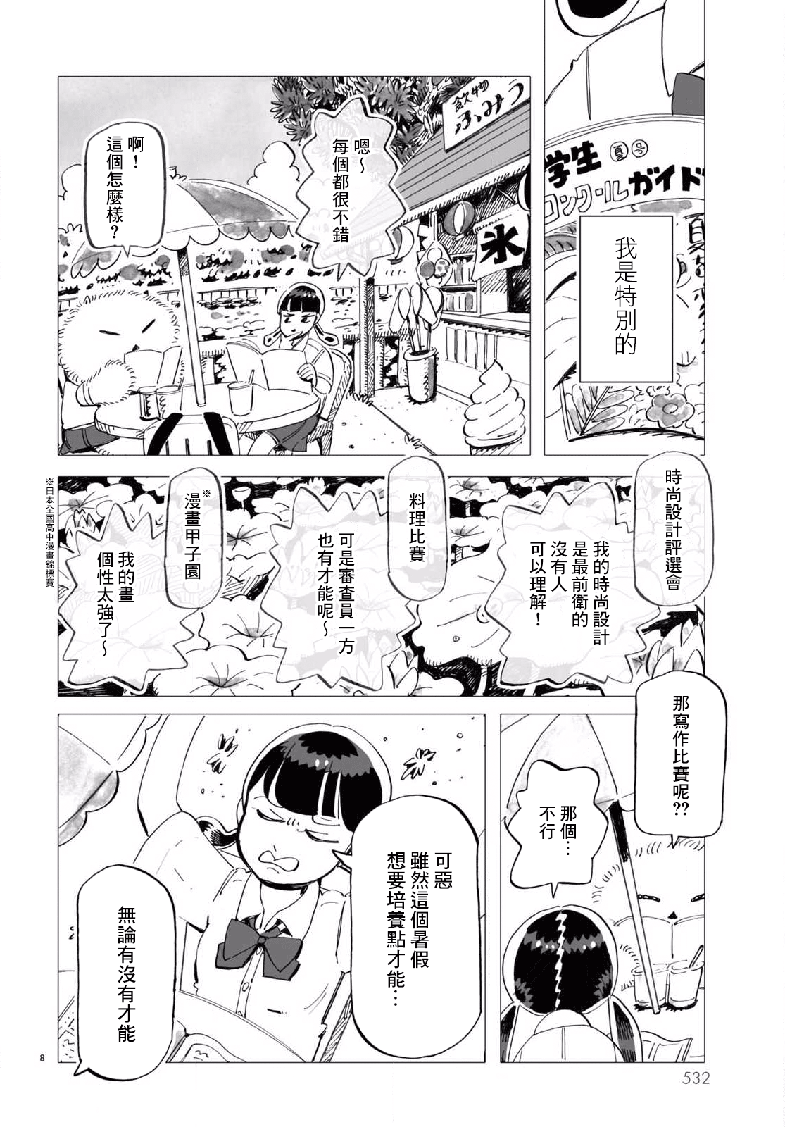 Kyoushitsu no Katasumi de Seishun ga Hajimaru Ch. 5 第8页
