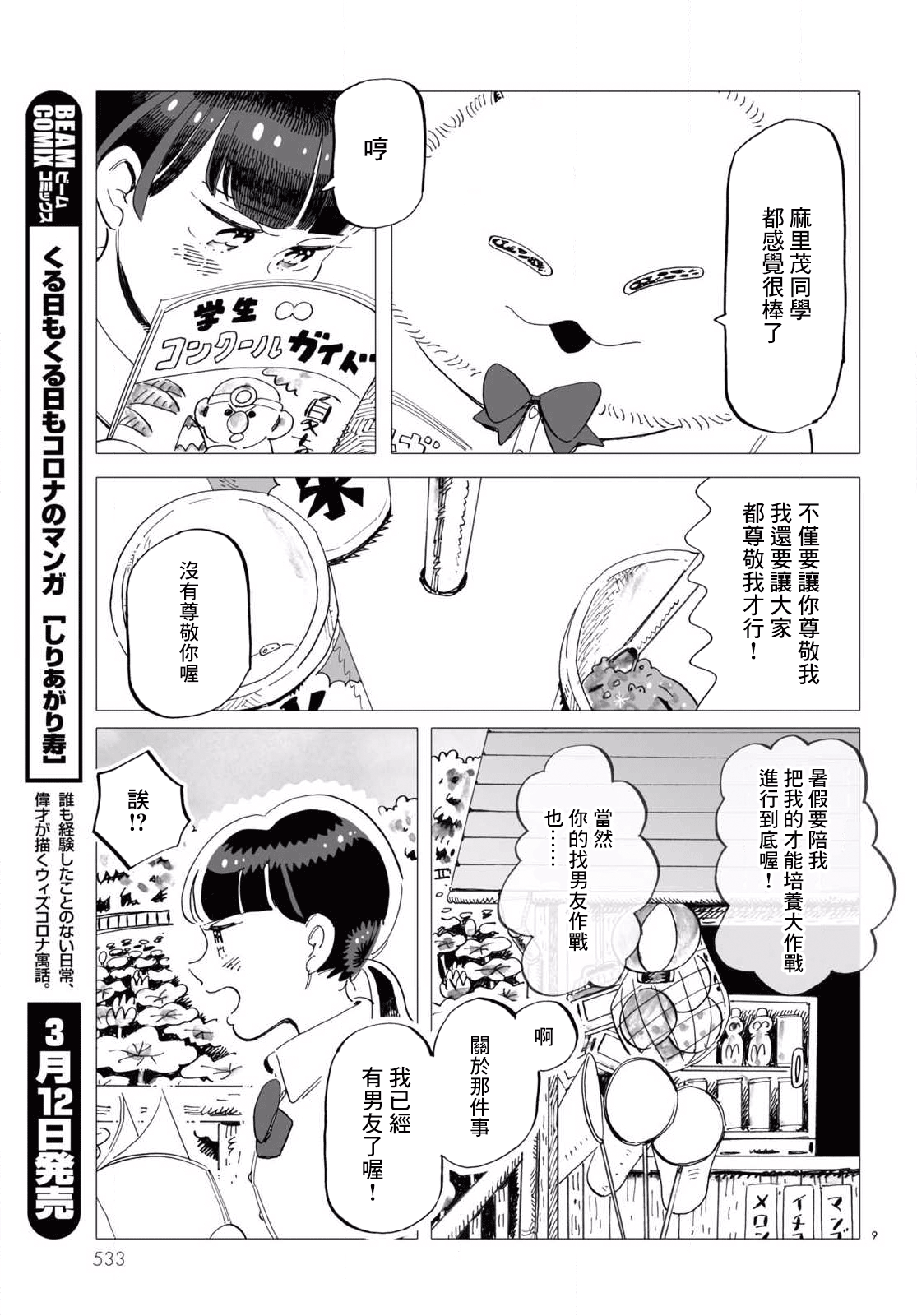 Kyoushitsu no Katasumi de Seishun ga Hajimaru Ch. 5 第9页