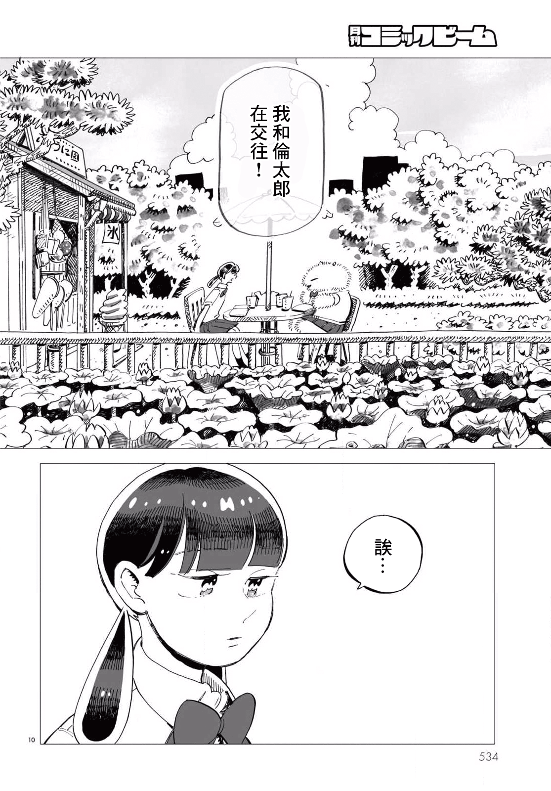 Kyoushitsu no Katasumi de Seishun ga Hajimaru Ch. 5 第10页