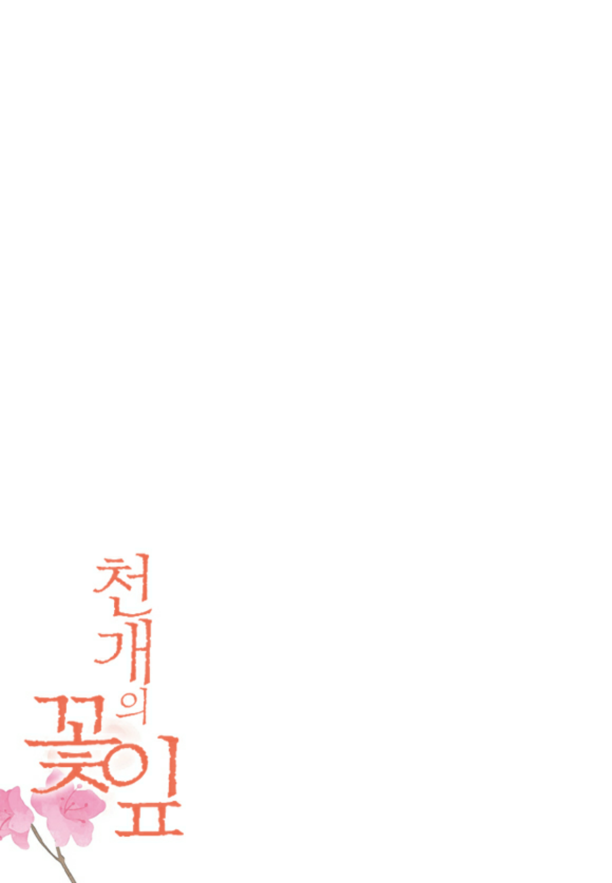 A Thousand Petals 第4页