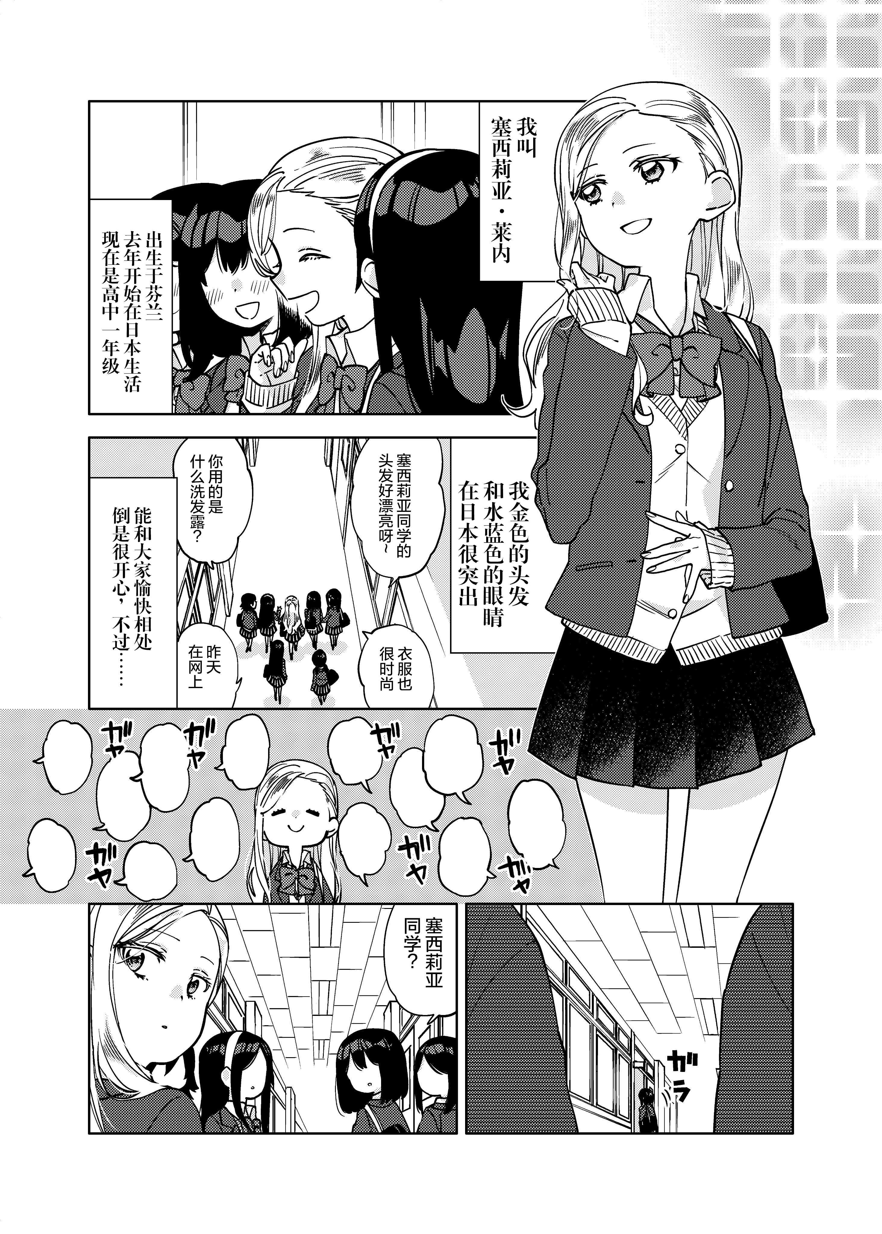 A restless girl and a restless girl 第2页