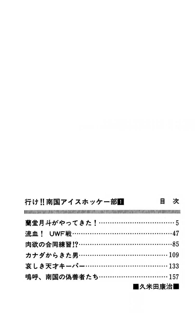Go!! Southern Ice Hockey Club 第5页