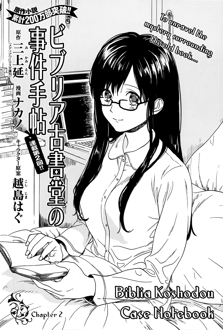 Biblia Koshodou no Jiken Techou Vol. 1 Ch. 2 第3页