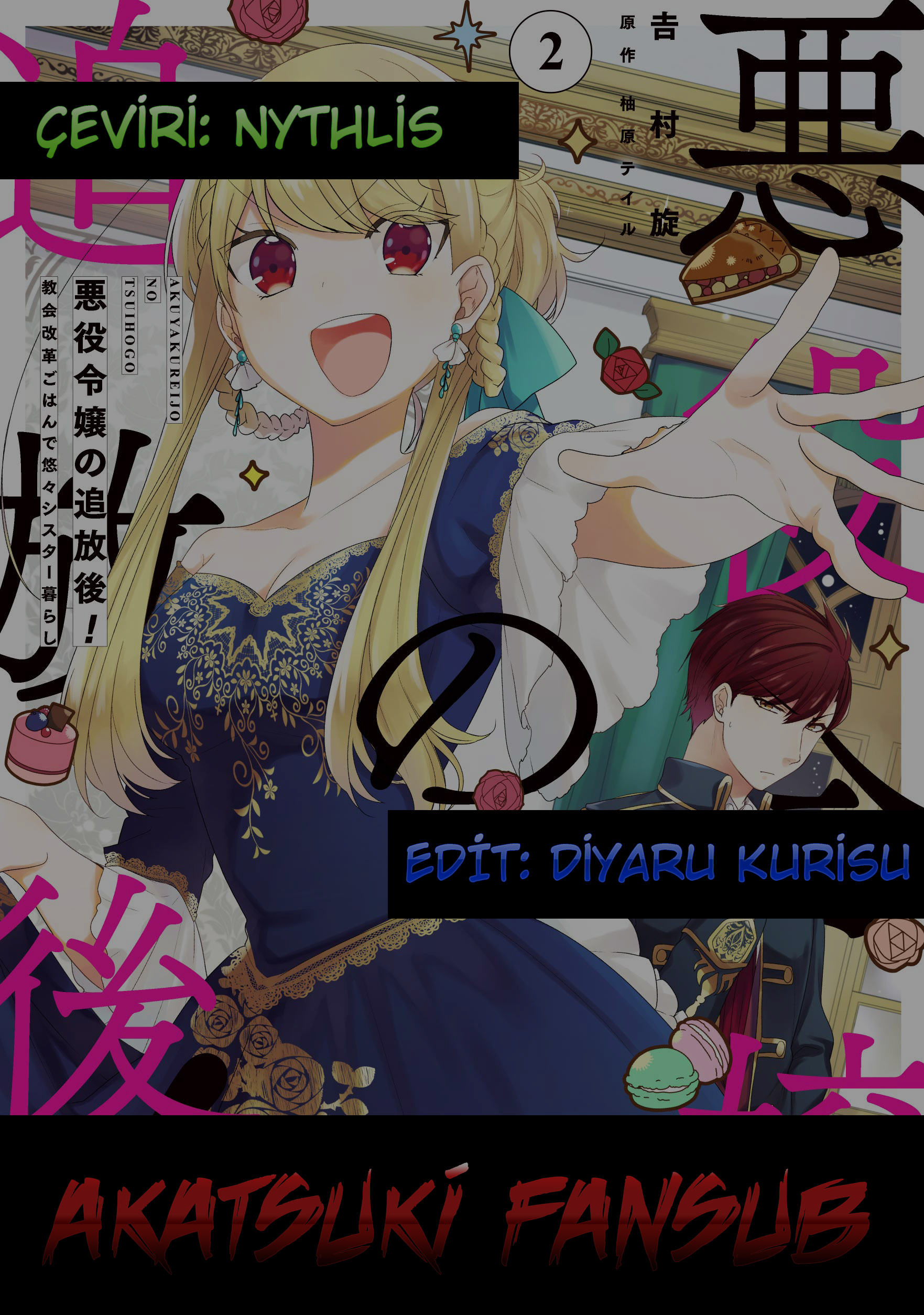 Akuyaku Reijou no Tsuihougo! Vol. 1 Ch. 1 第1页