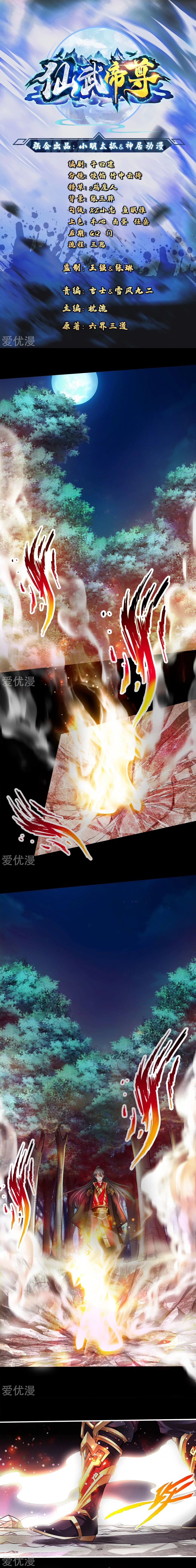 Banished Disciple's Counterattack Capítulo 3 第2页